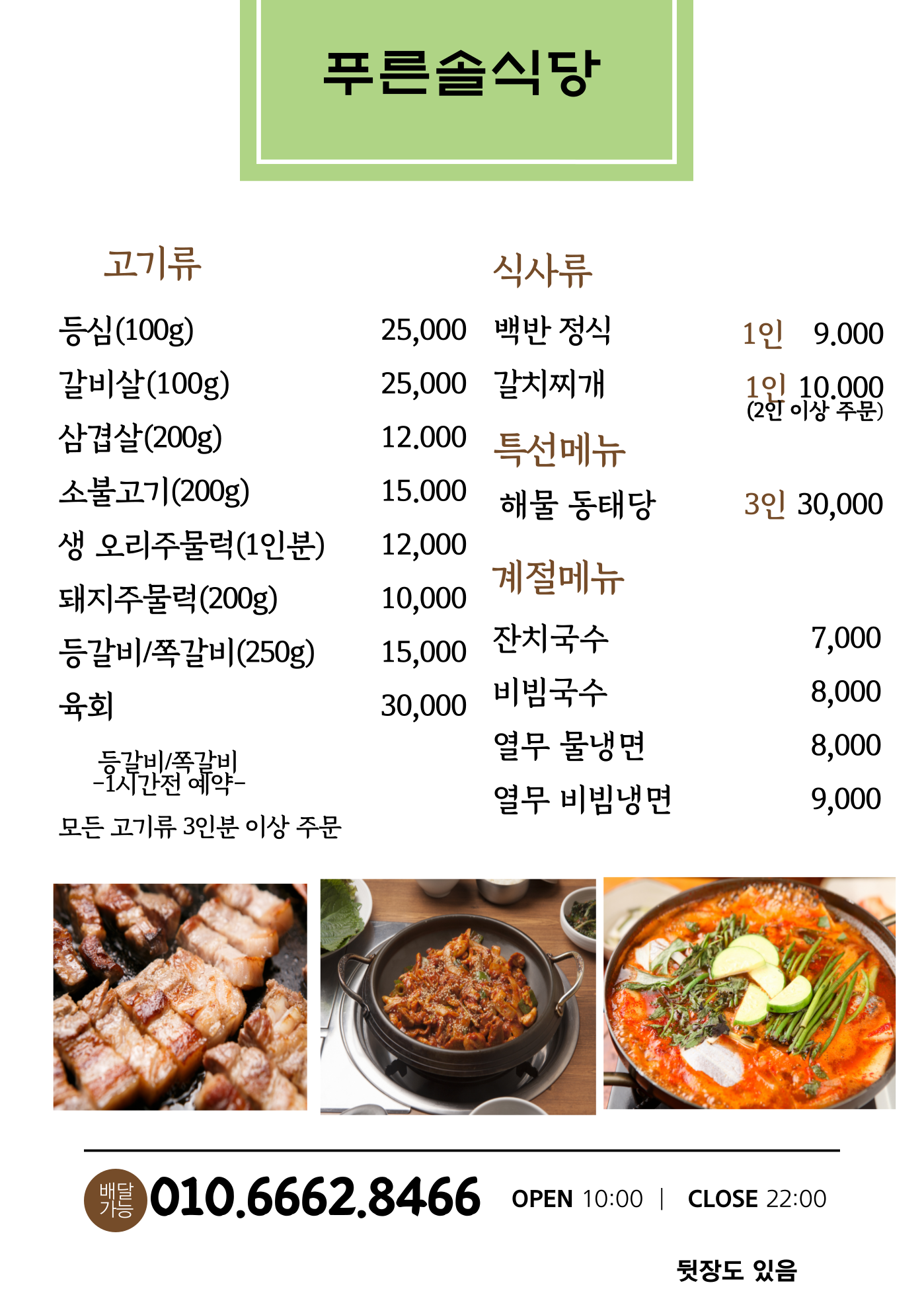푸른솔 식당