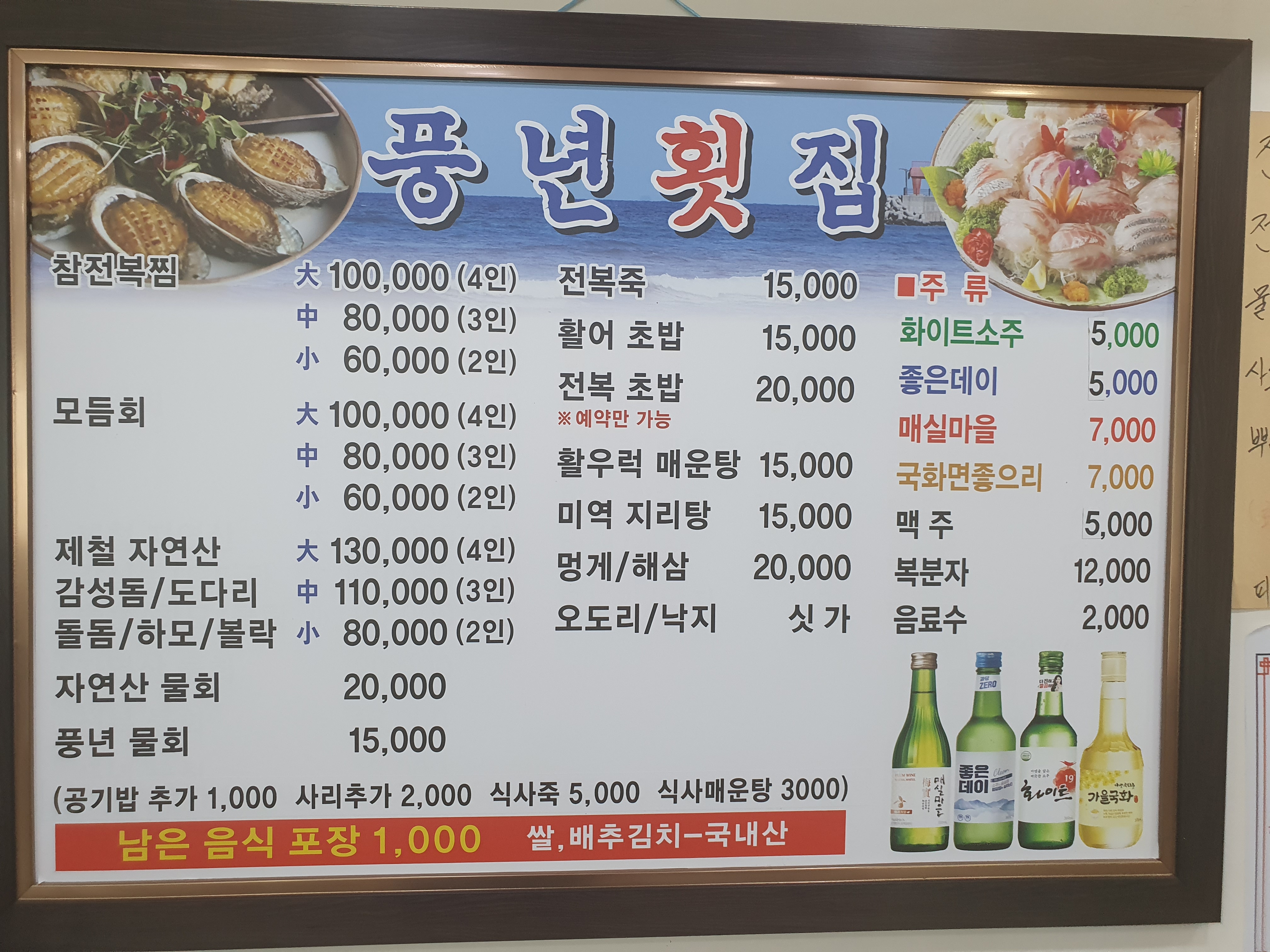 풍년횟집