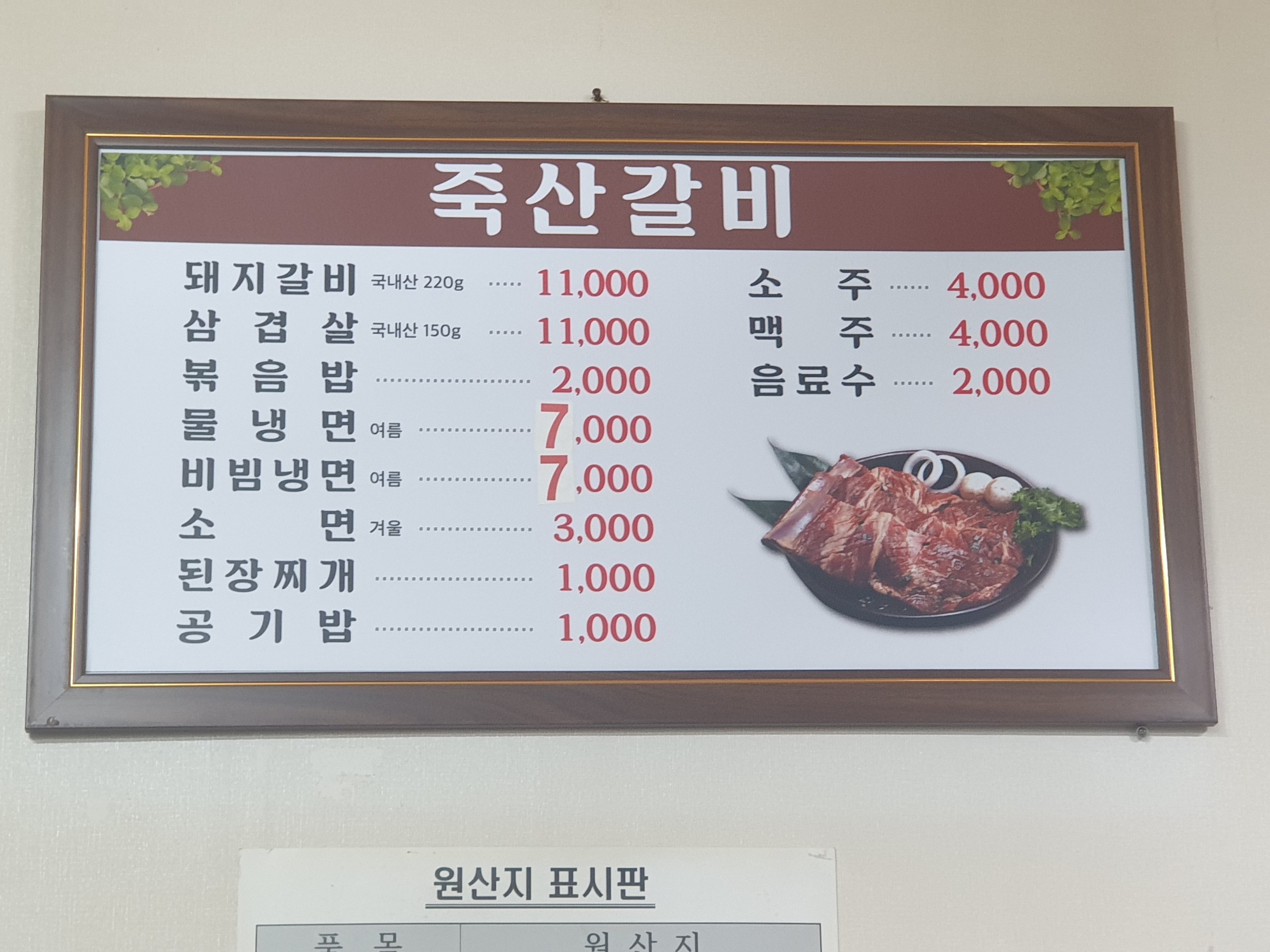 죽산갈비