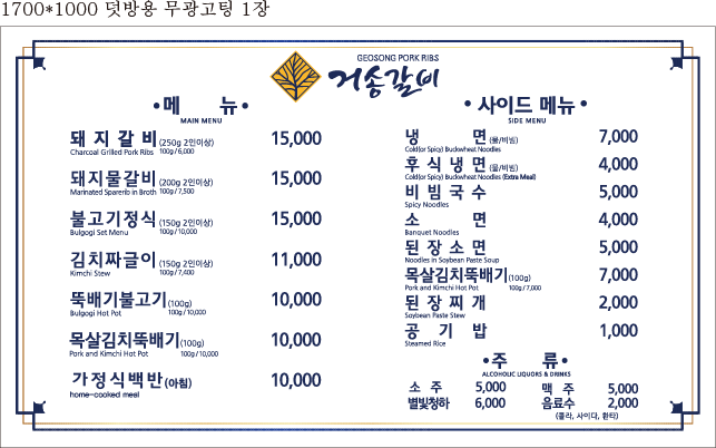거송갈비