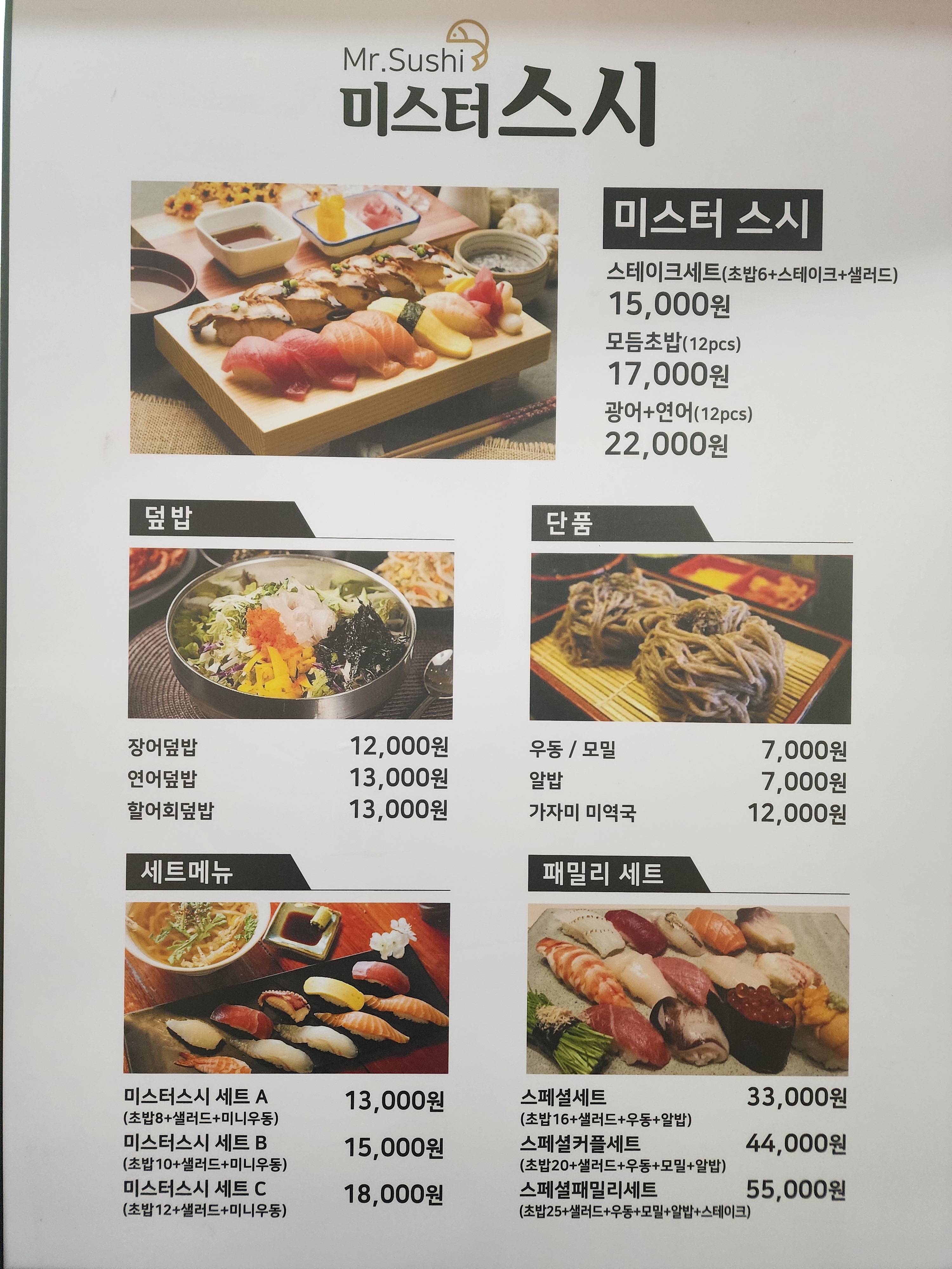 미스터스시 애플아울렛점