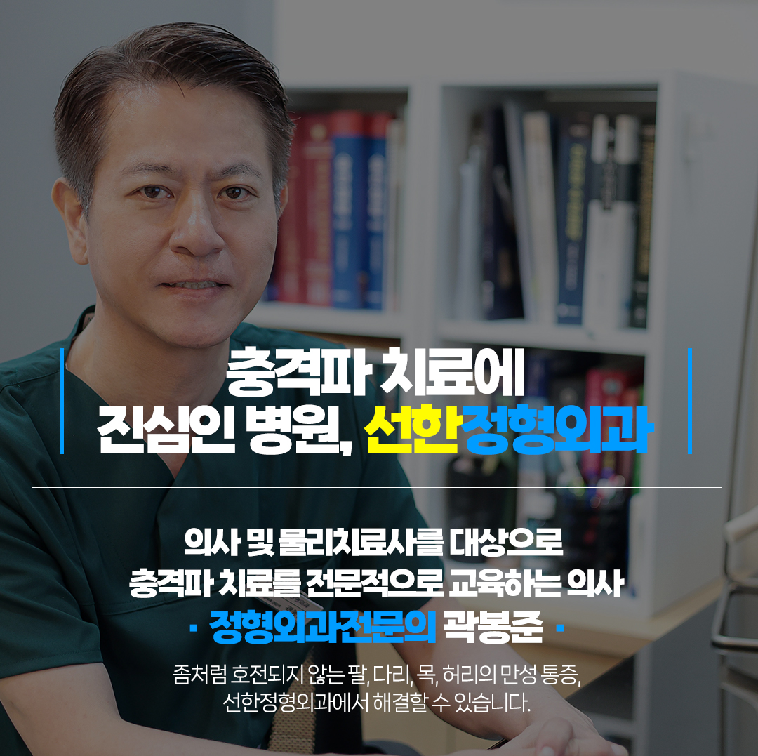 선한정형외과의원