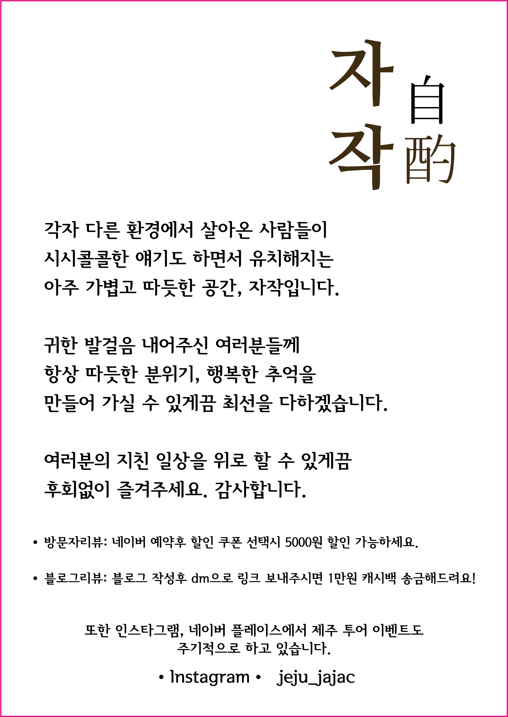 자작 제주혼술바 본점
