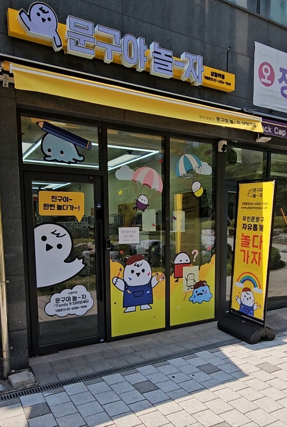 문구야놀자 상일역점