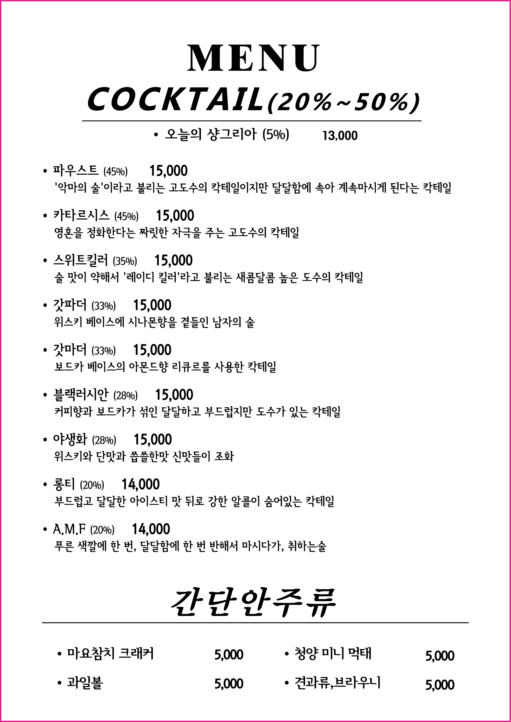 자작 제주혼술바 본점
