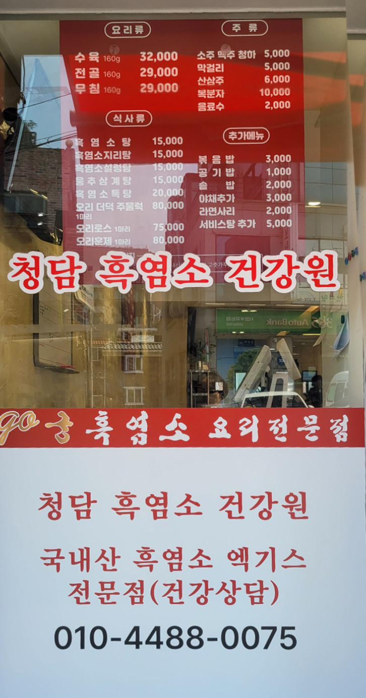 고궁흑염소