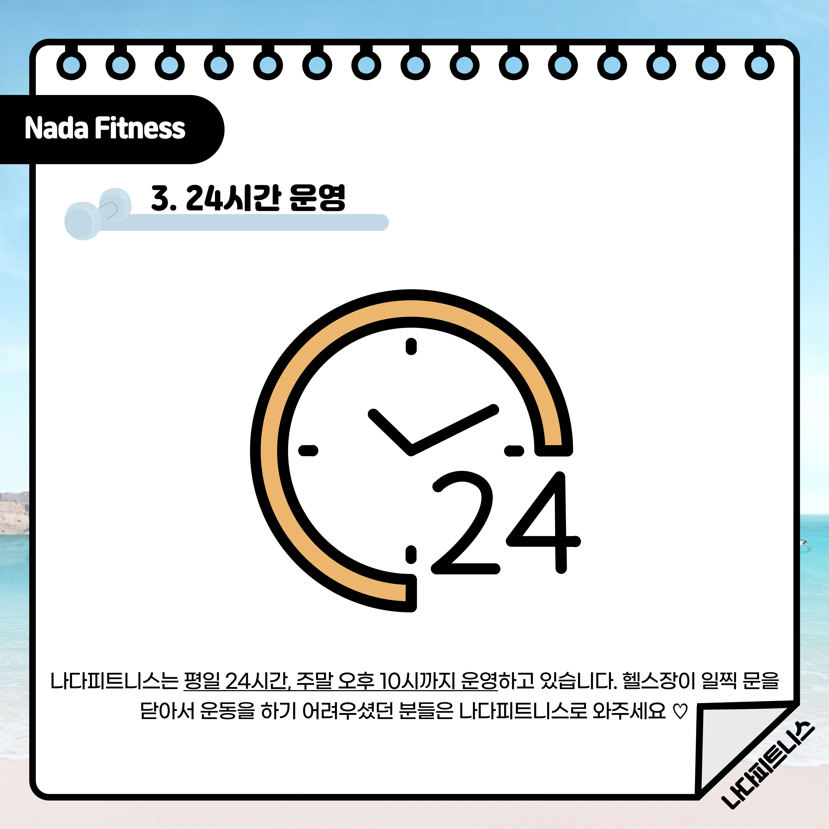 나다피트니스