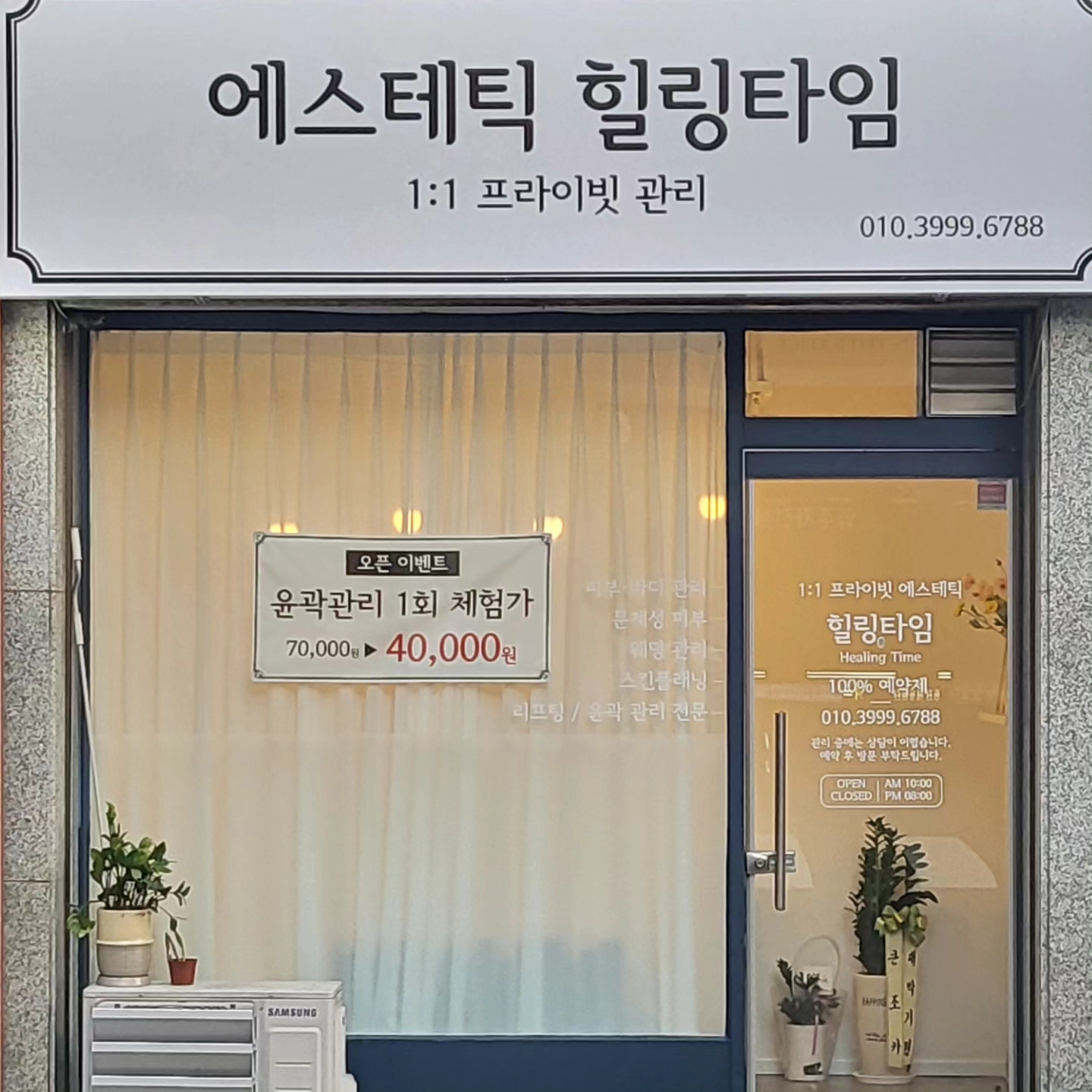 에스테틱 힐링타임