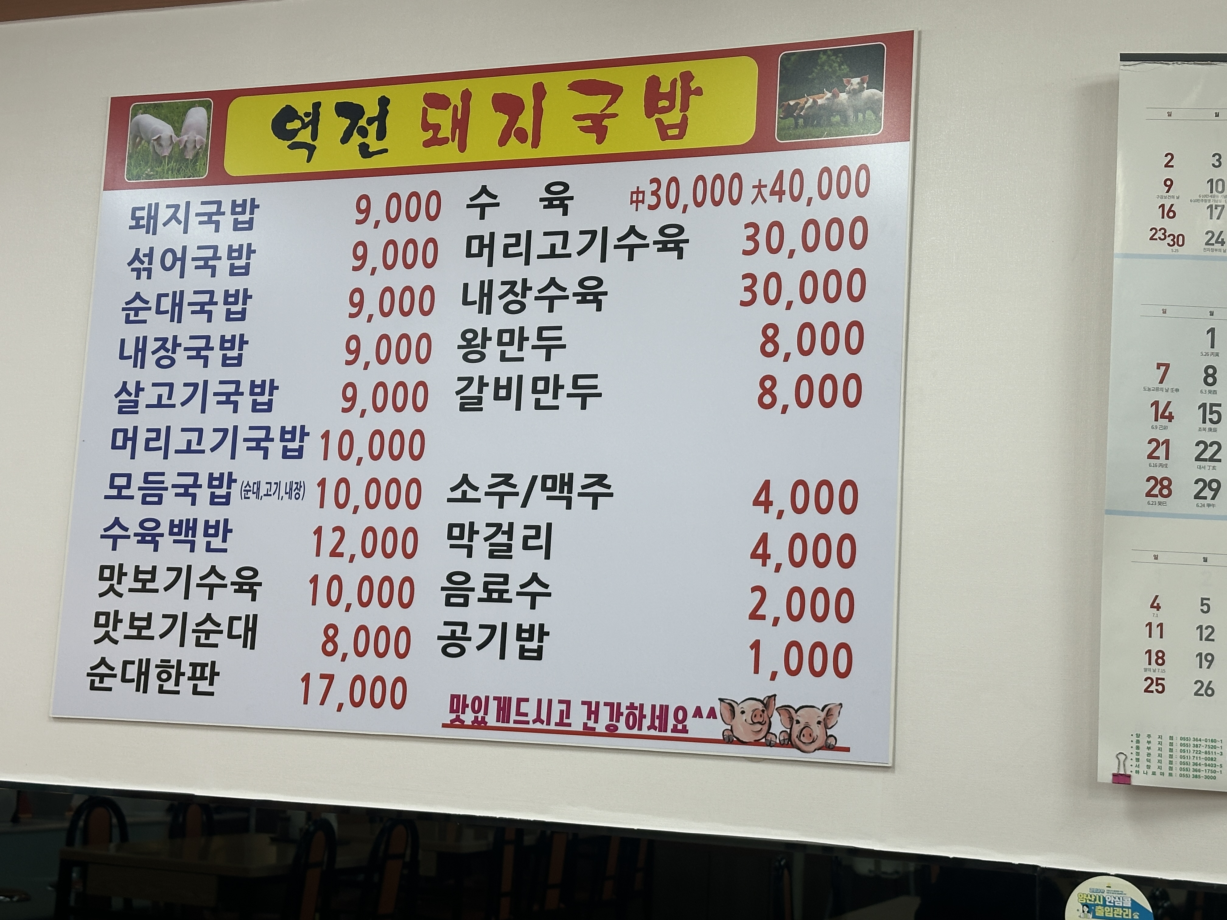 역전돼지국밥