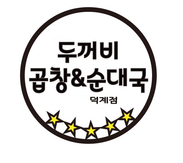 두꺼비곱창&순대국