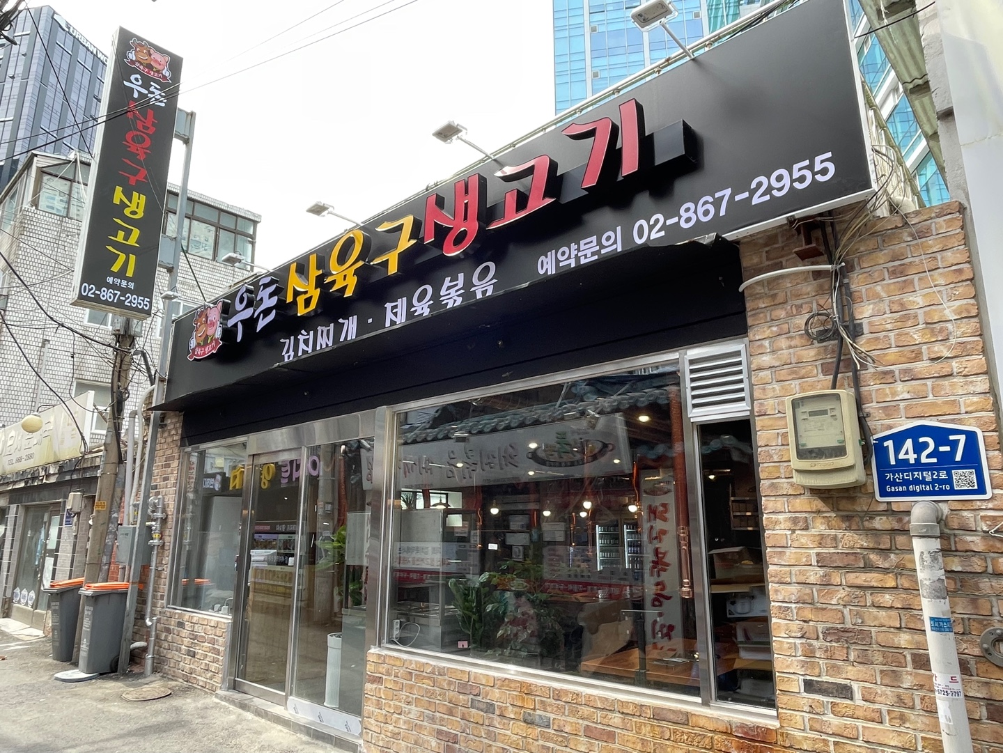 삼육구생고기