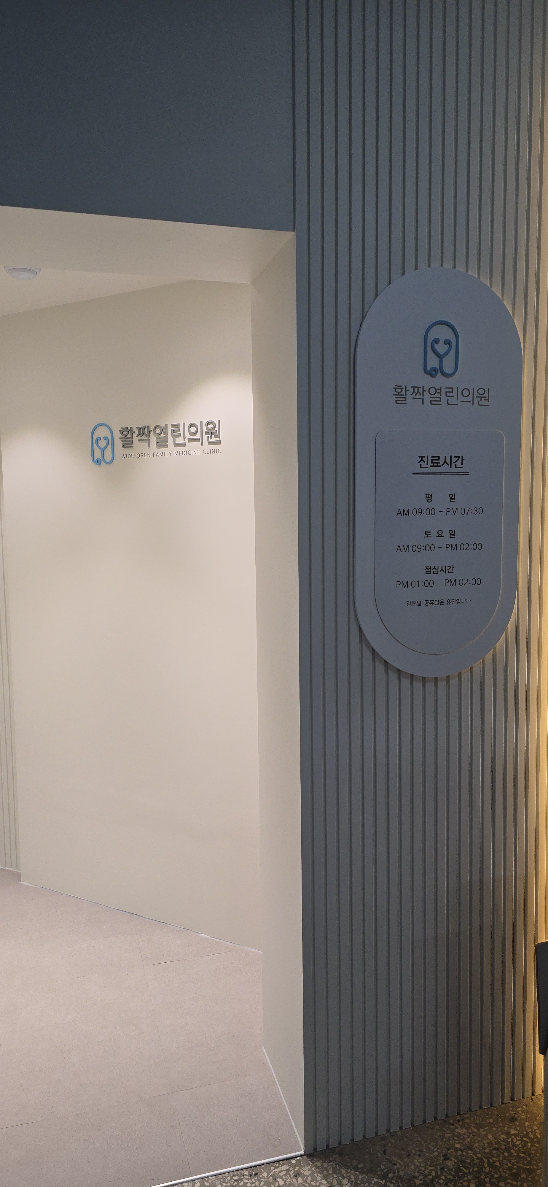 활짝열린의원 대표 이미지