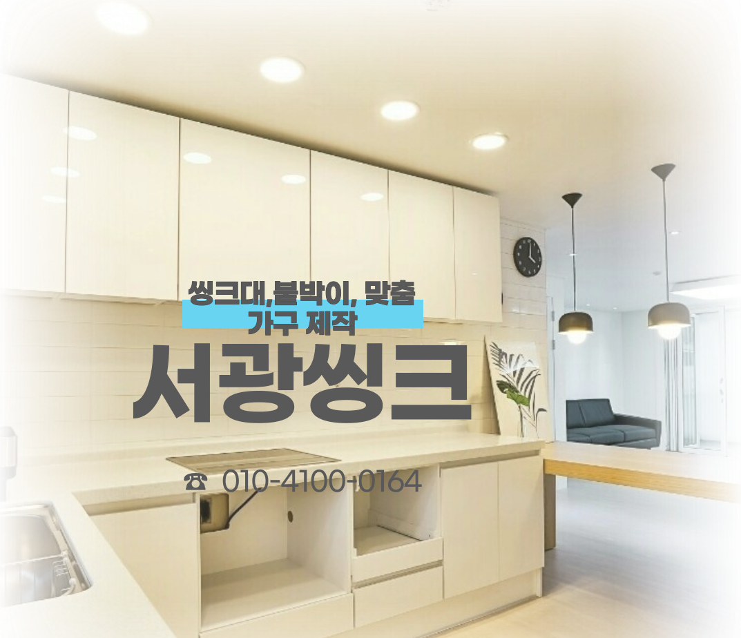 서광씽크