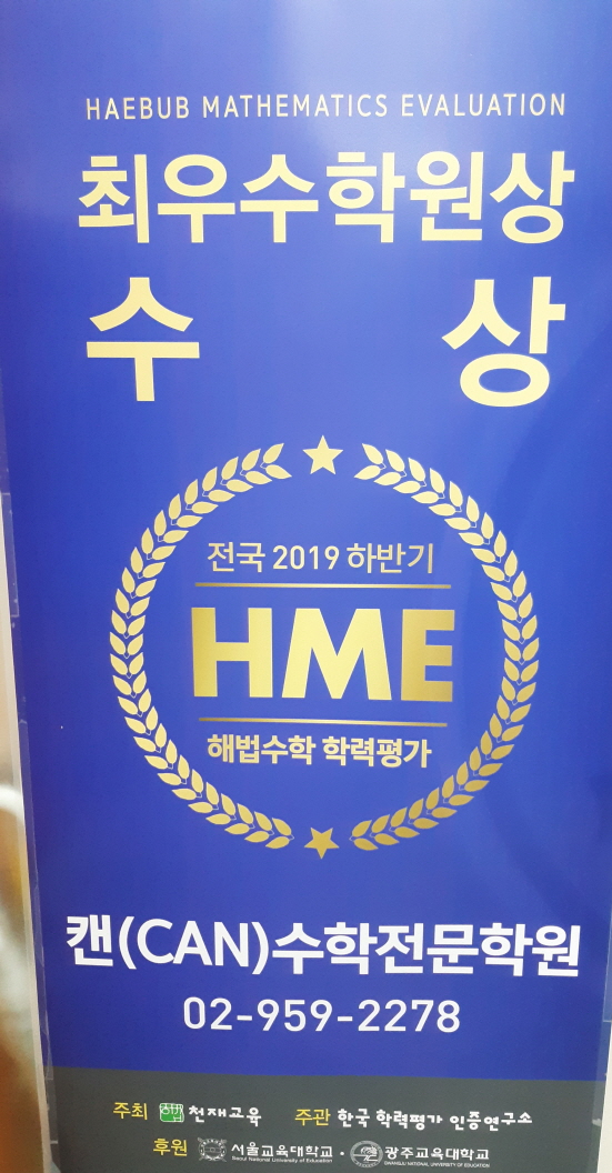 캔수학전문학원 대표 이미지