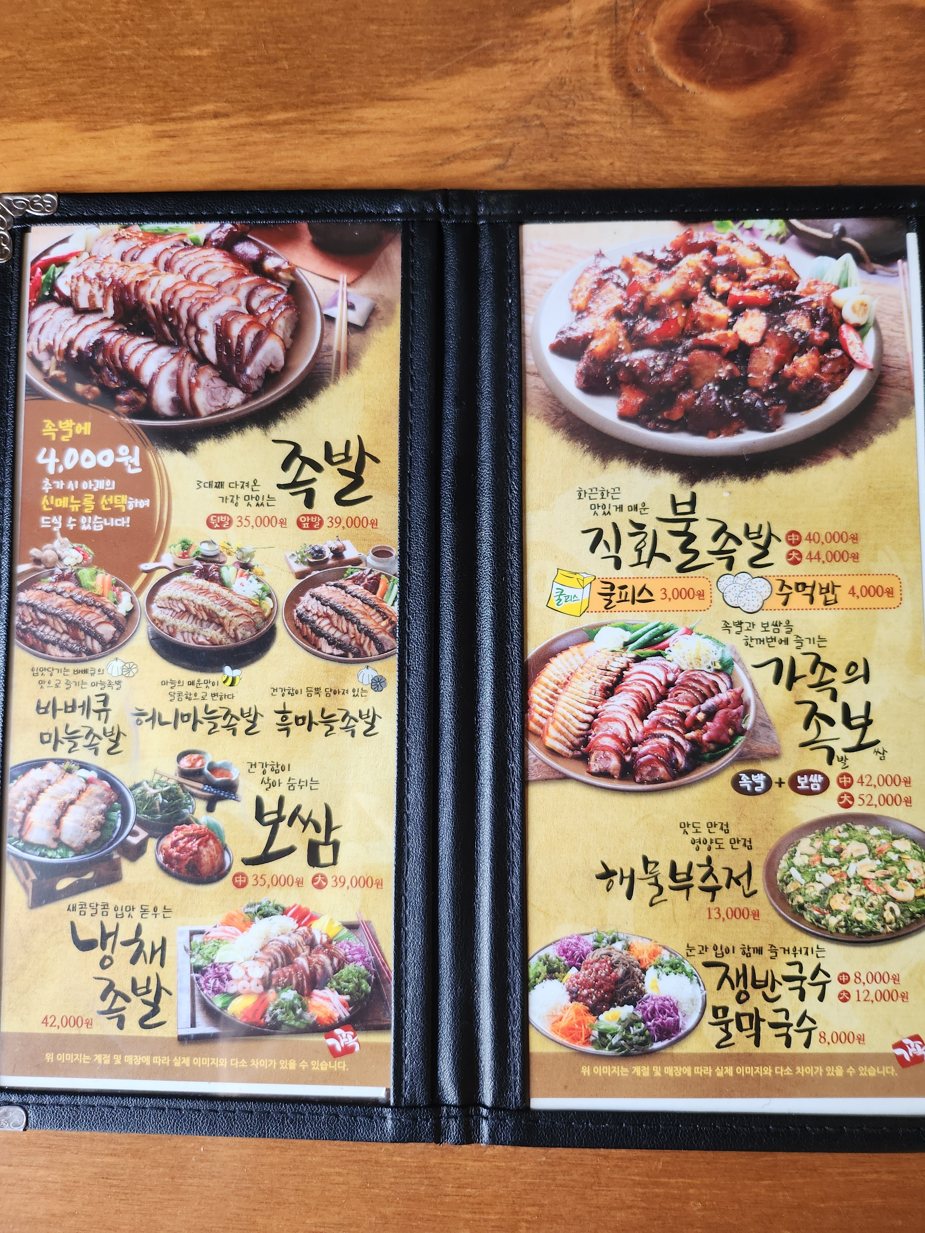 가장맛있는족발 천안목천점