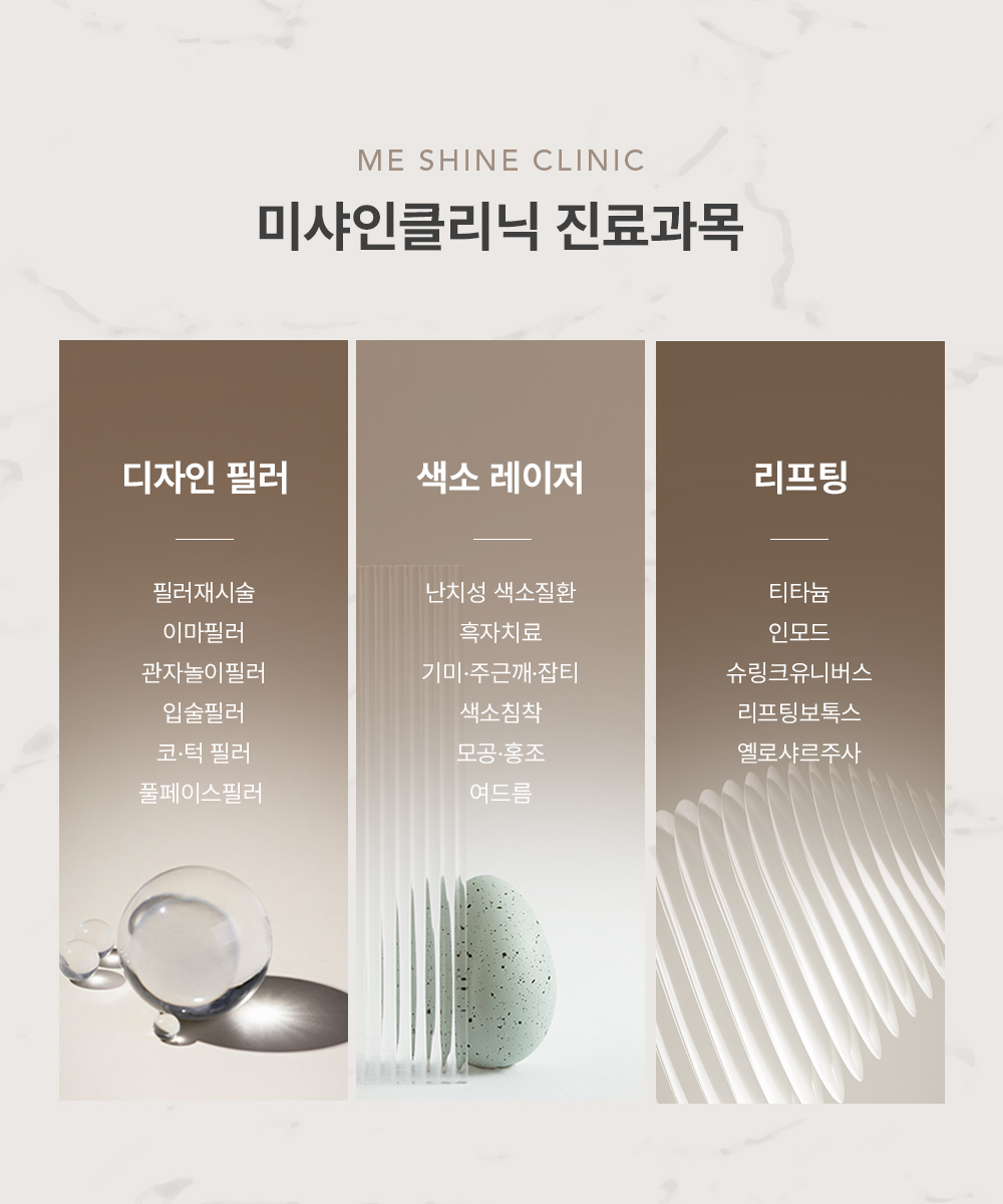 미샤인의원 대표 이미지