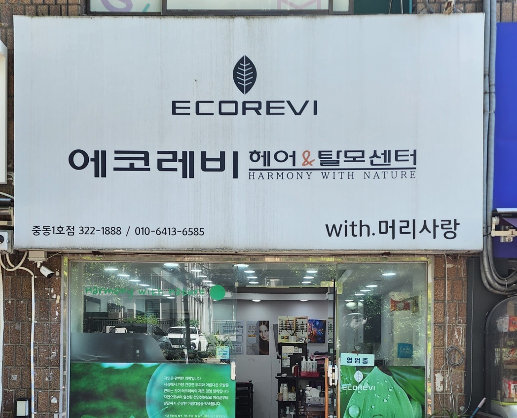 머리사랑