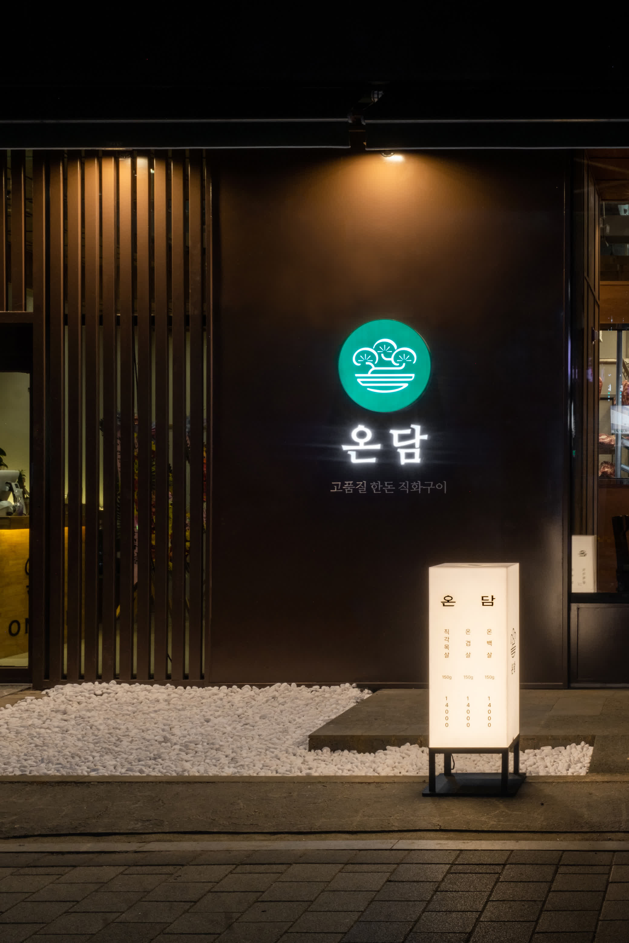 온담 대전봉명점