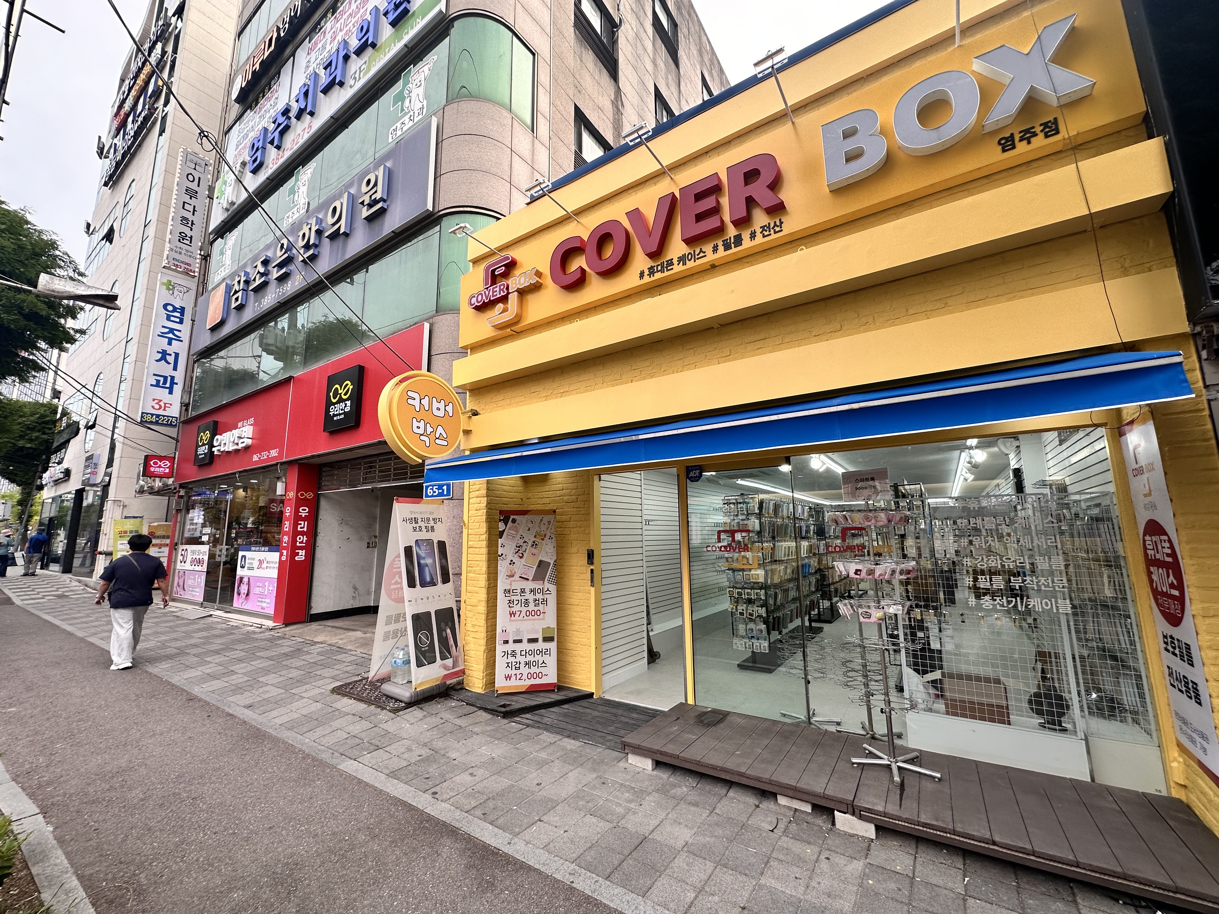 커버박스 염주점