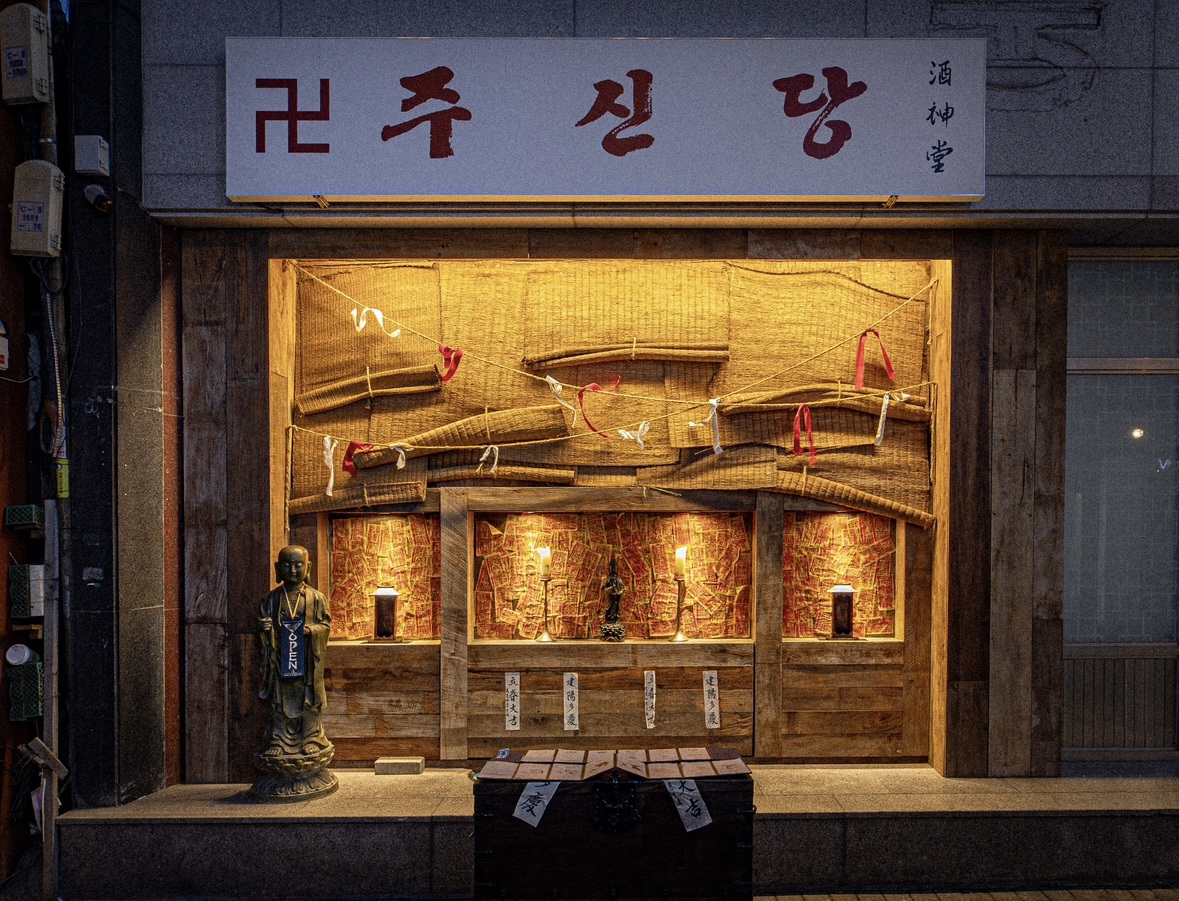 주신당 대구