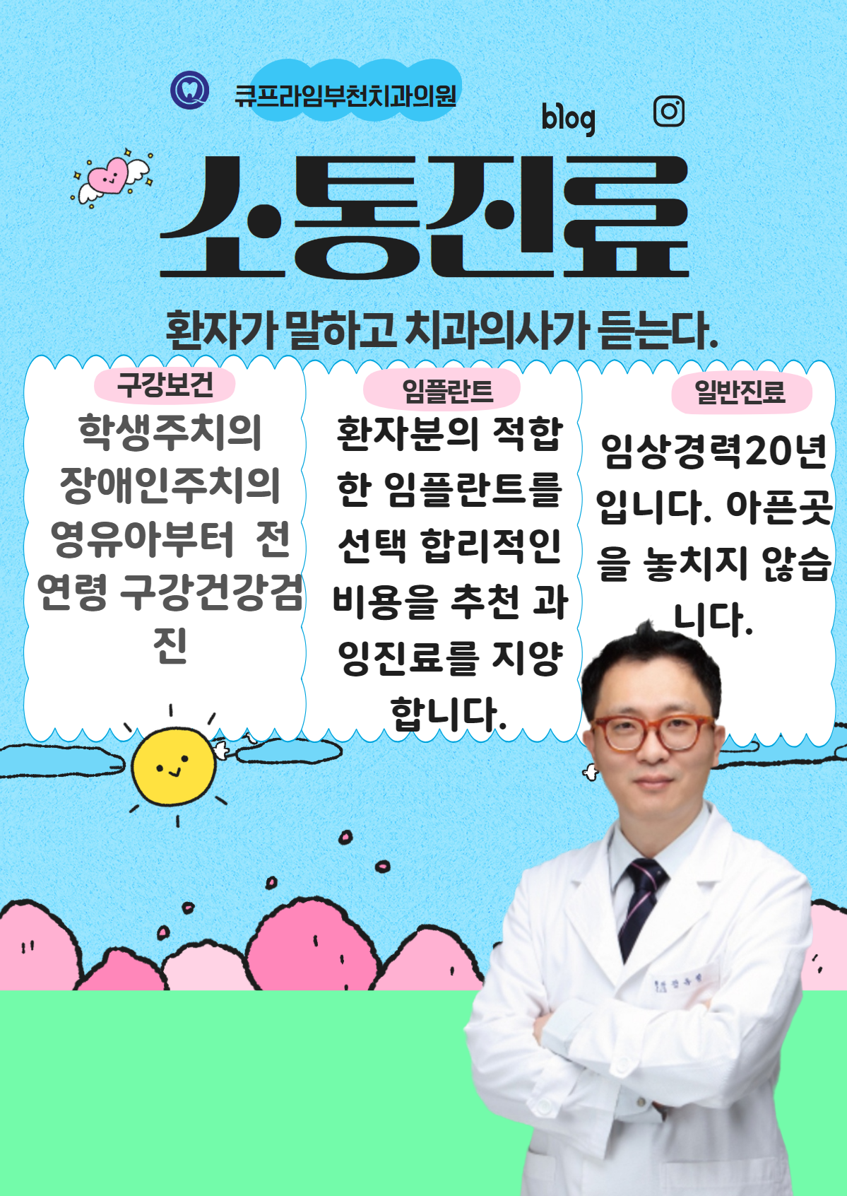 큐프라임부천치과의원 대표 이미지
