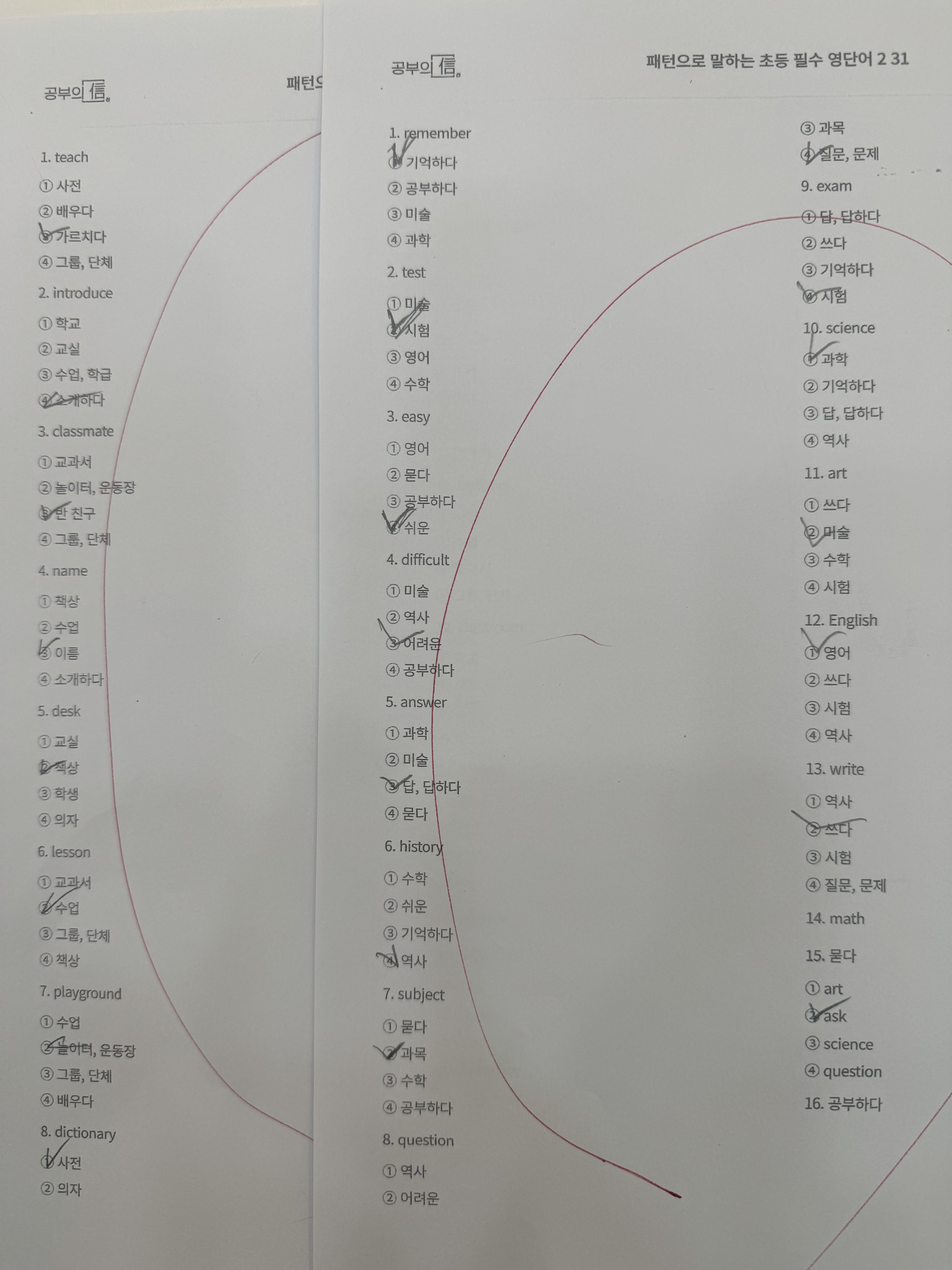 공부의신학원