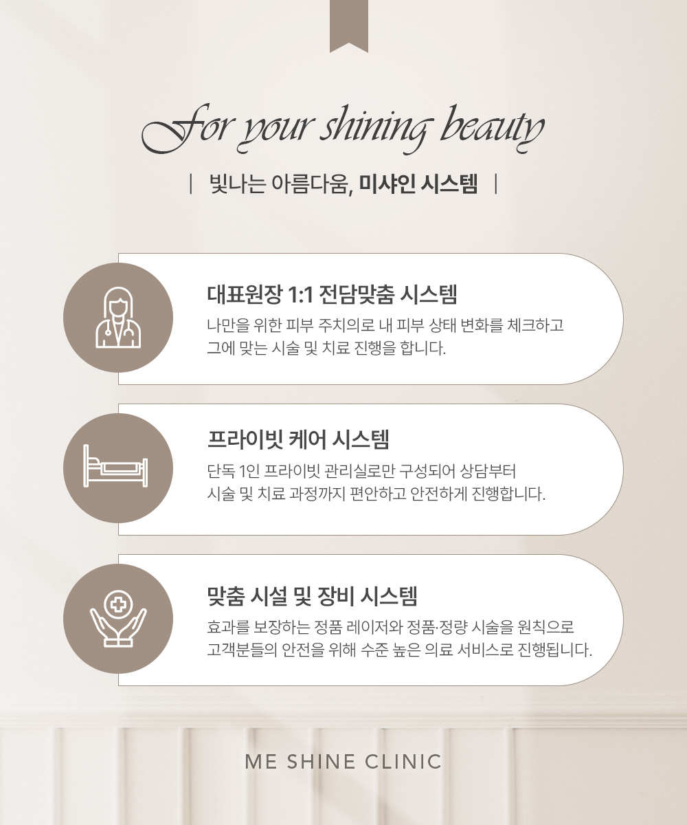미샤인의원