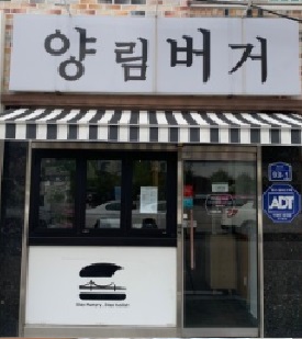 양림버거&버거브릿지