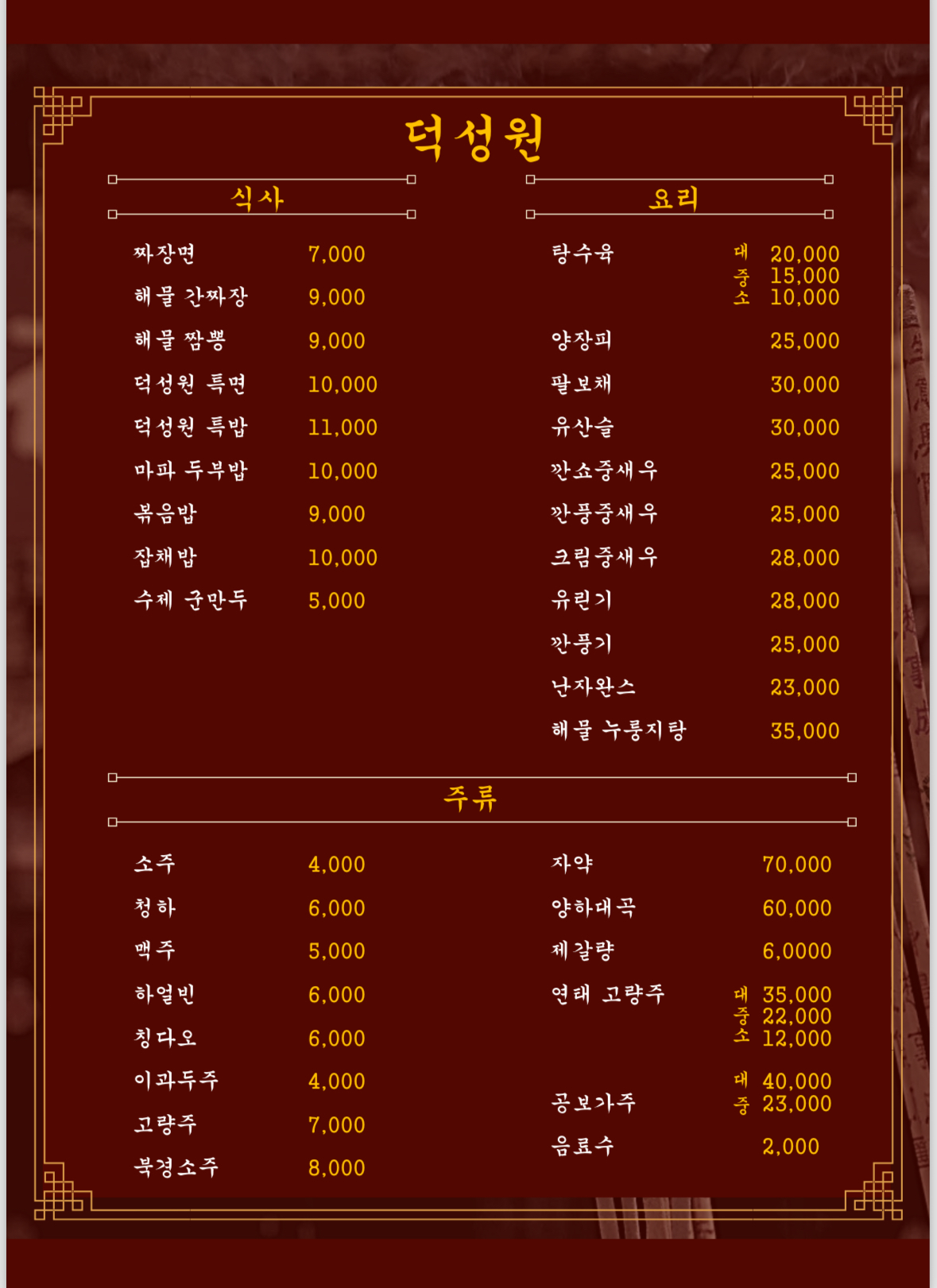 덕성원