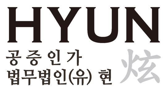 법무법인 현 부산분사무소 대표 이미지