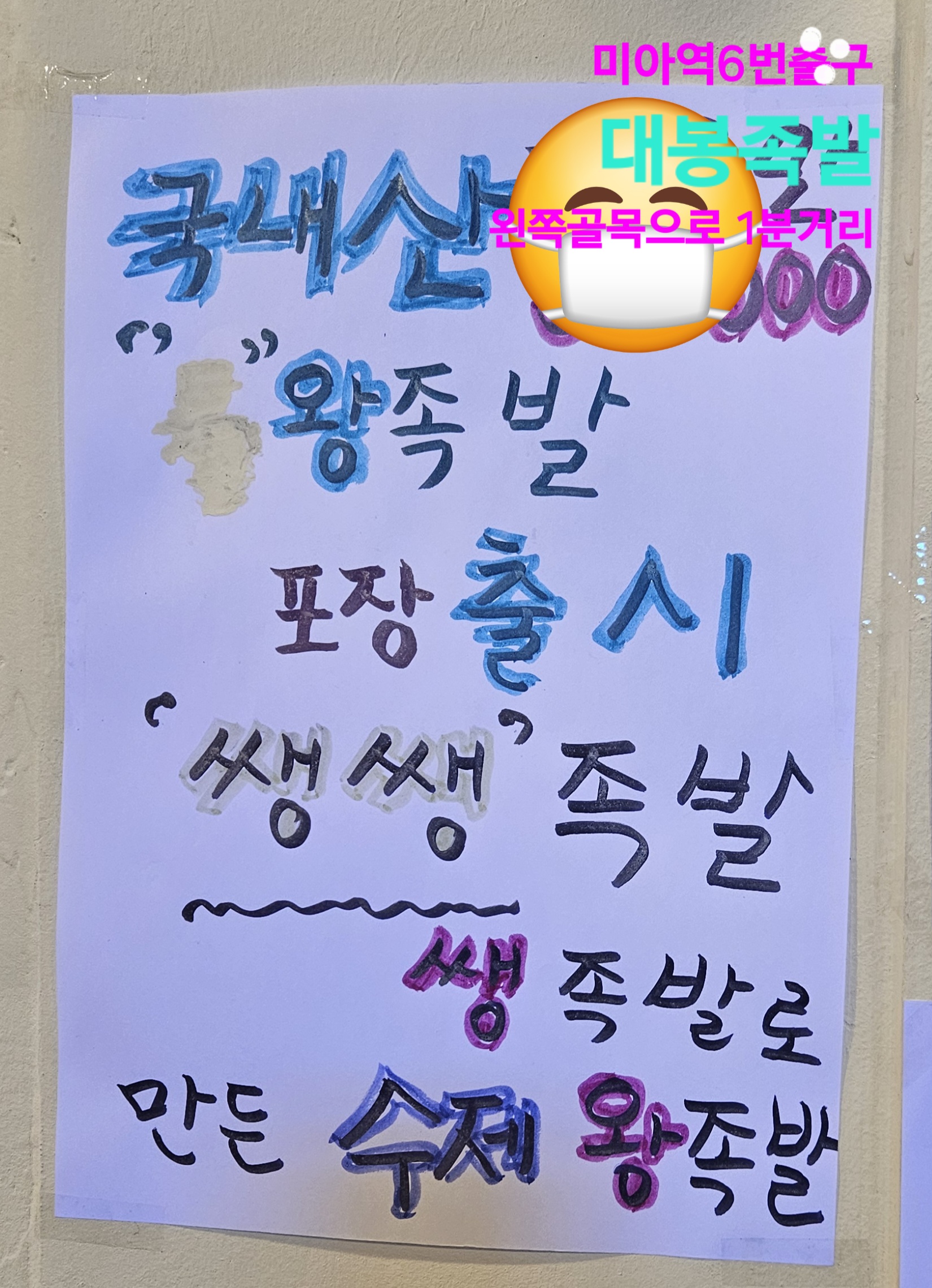 대봉족발