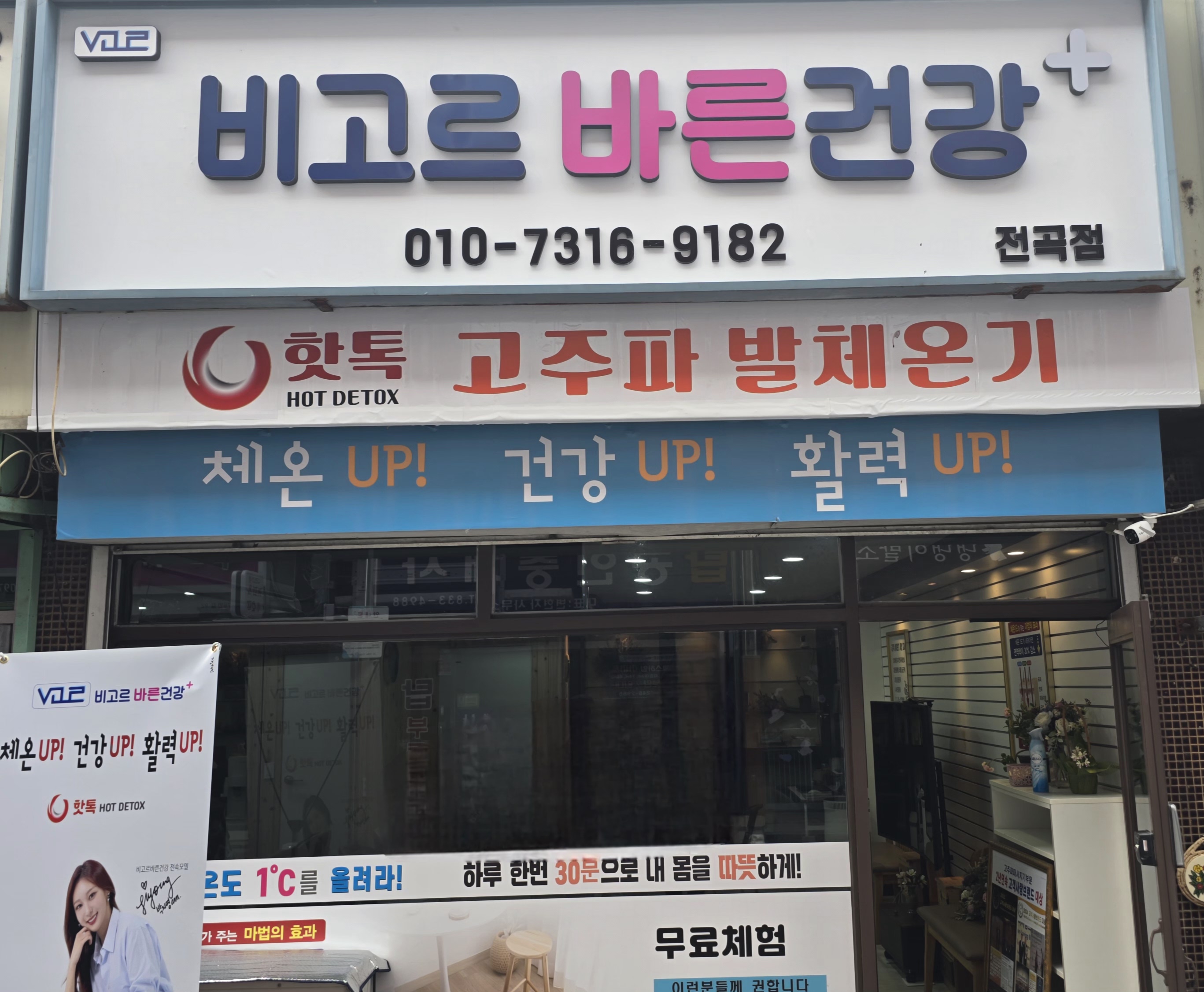비고르바른건강 전곡센터