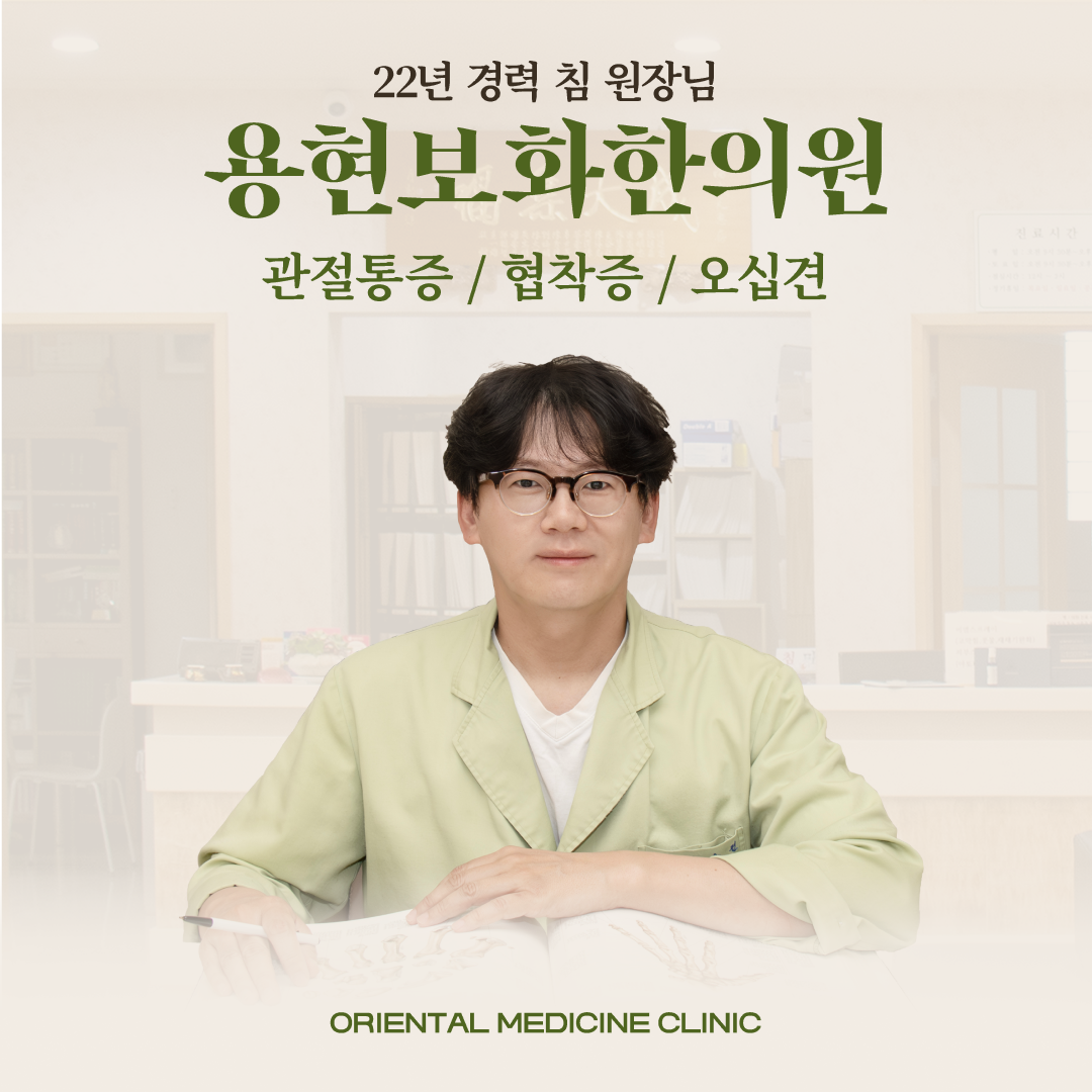 용현보화한의원