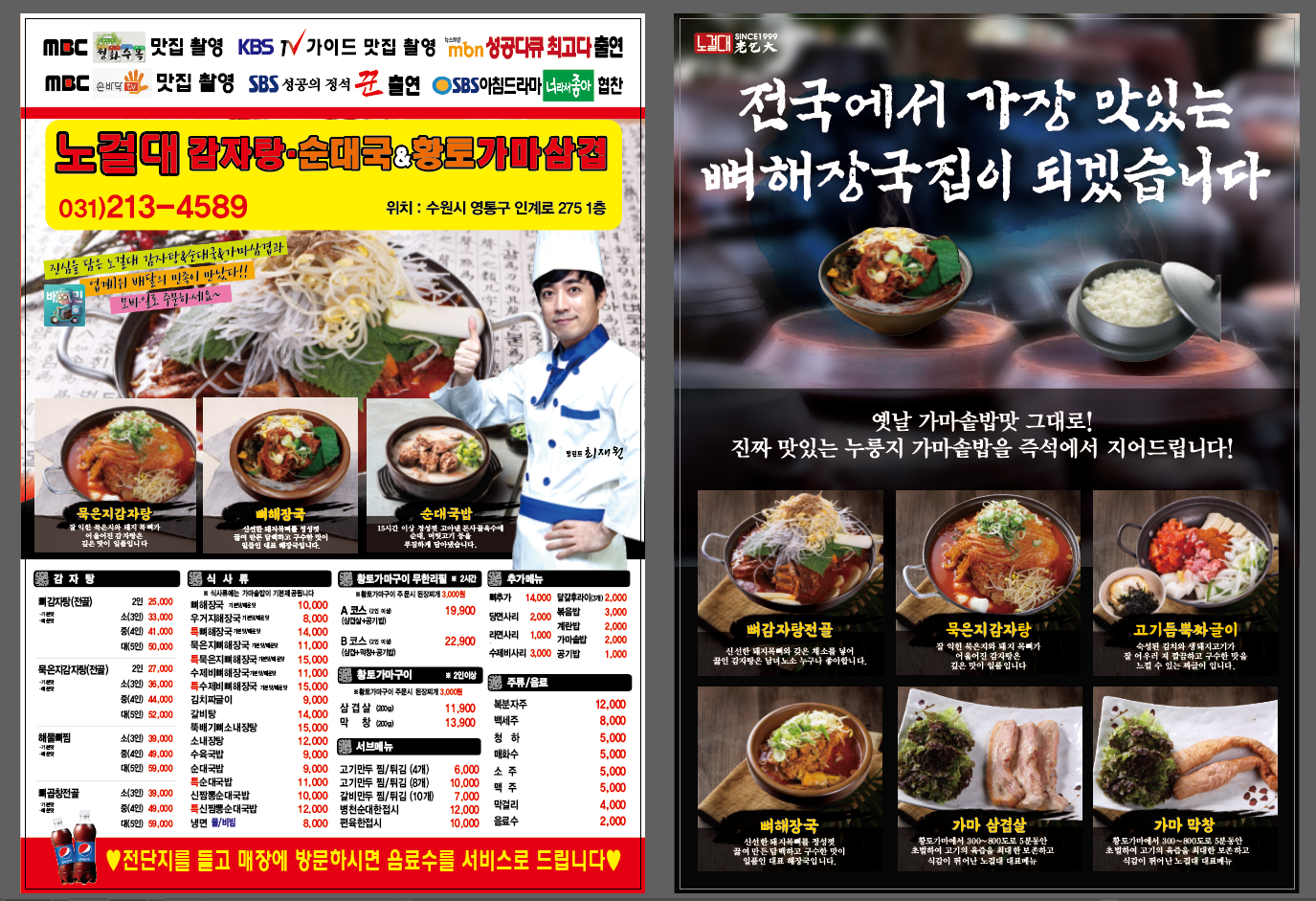 노걸대감자탕 청당점