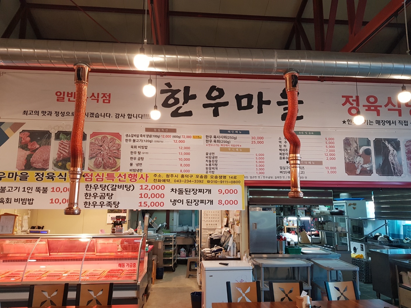 한우마을정육식당