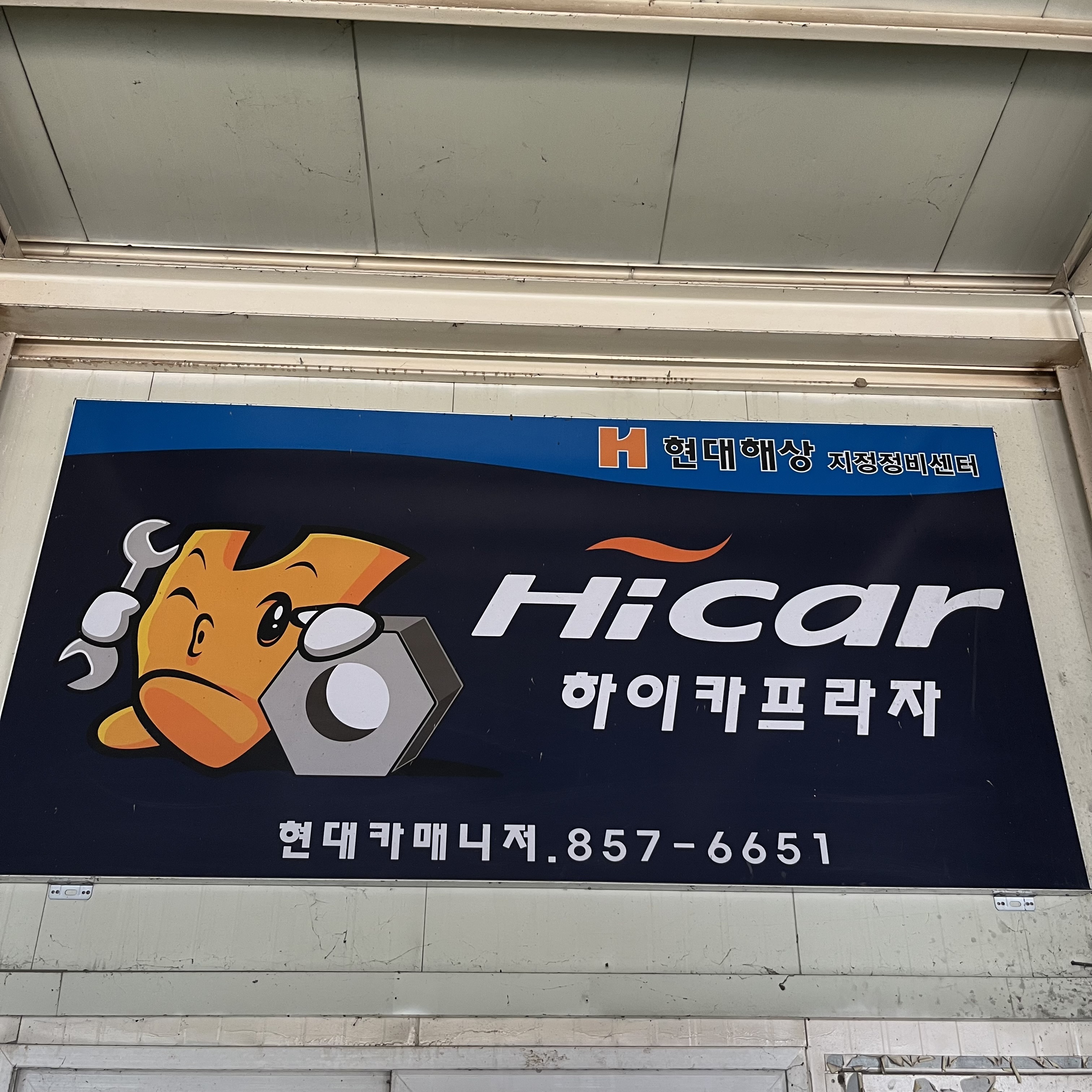 하이카프라자 경산하양점
