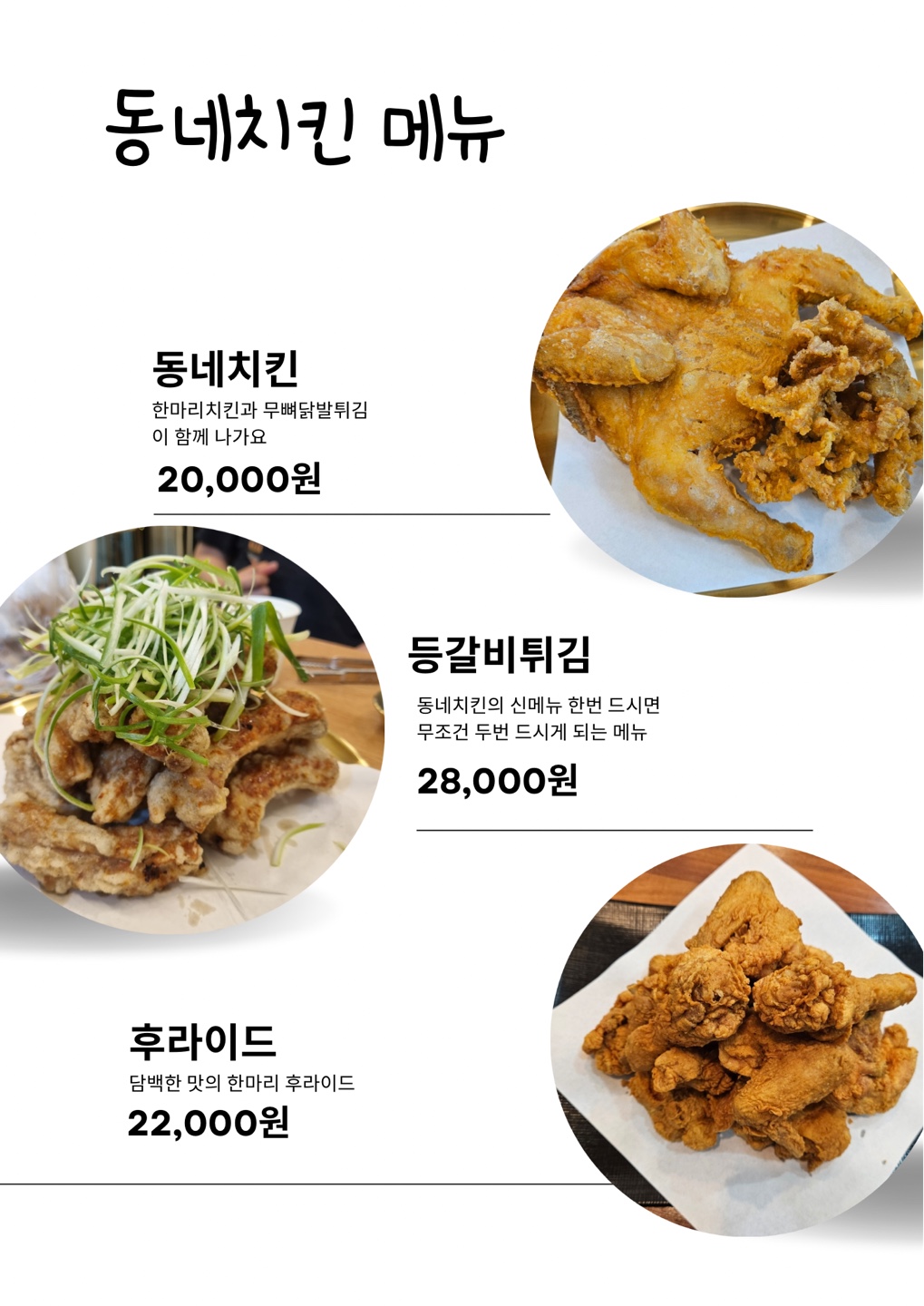 동네치킨