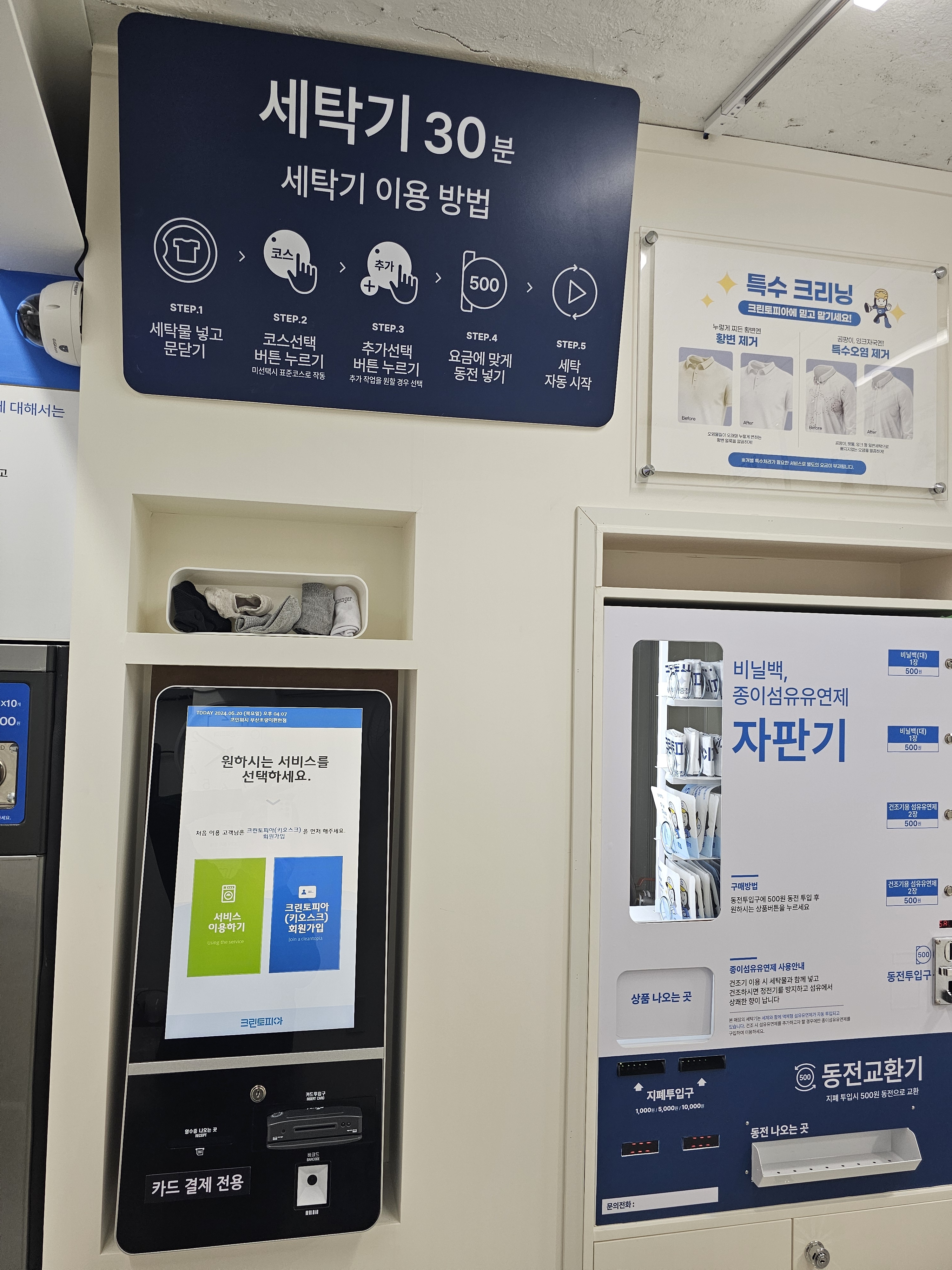 크린토피아코인워시 부산초량이편한점