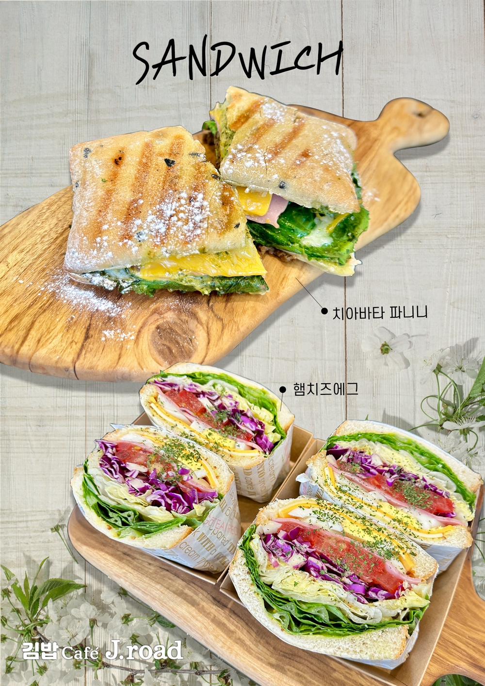 김밥 cafe j.road