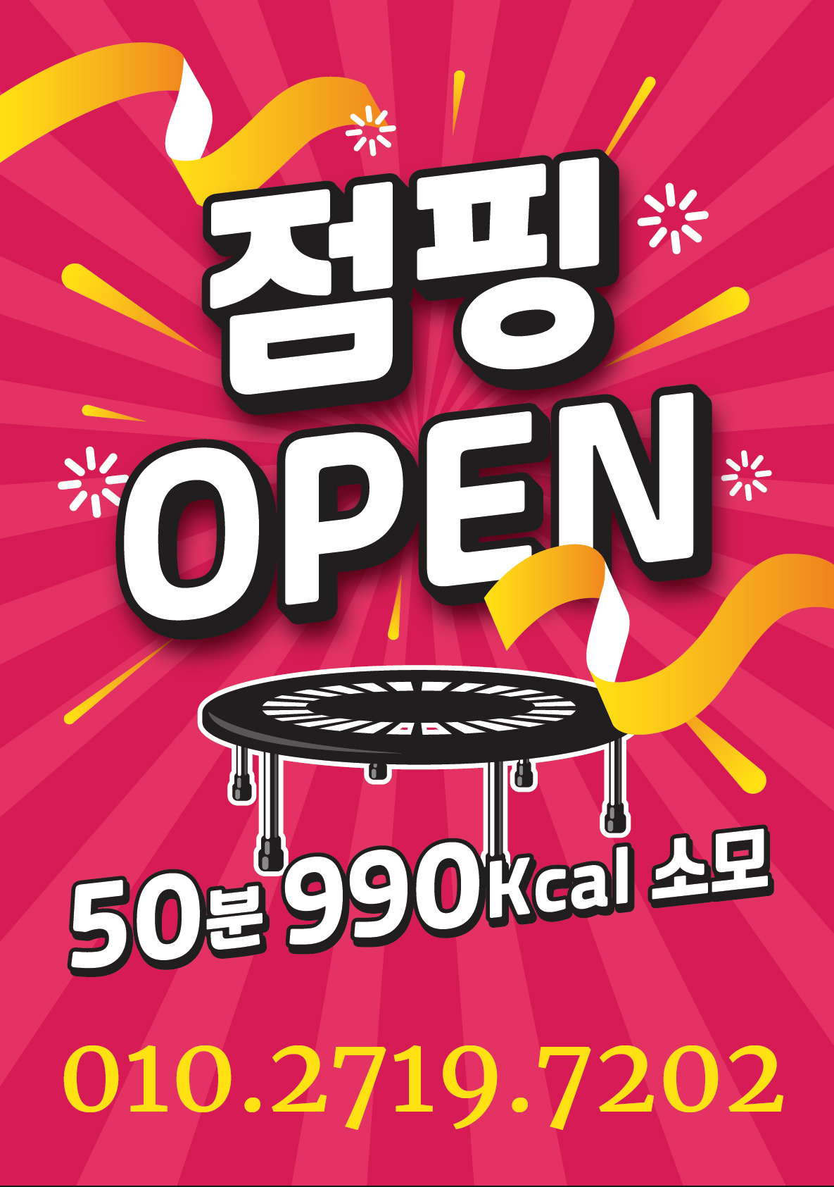 점핑다이어트