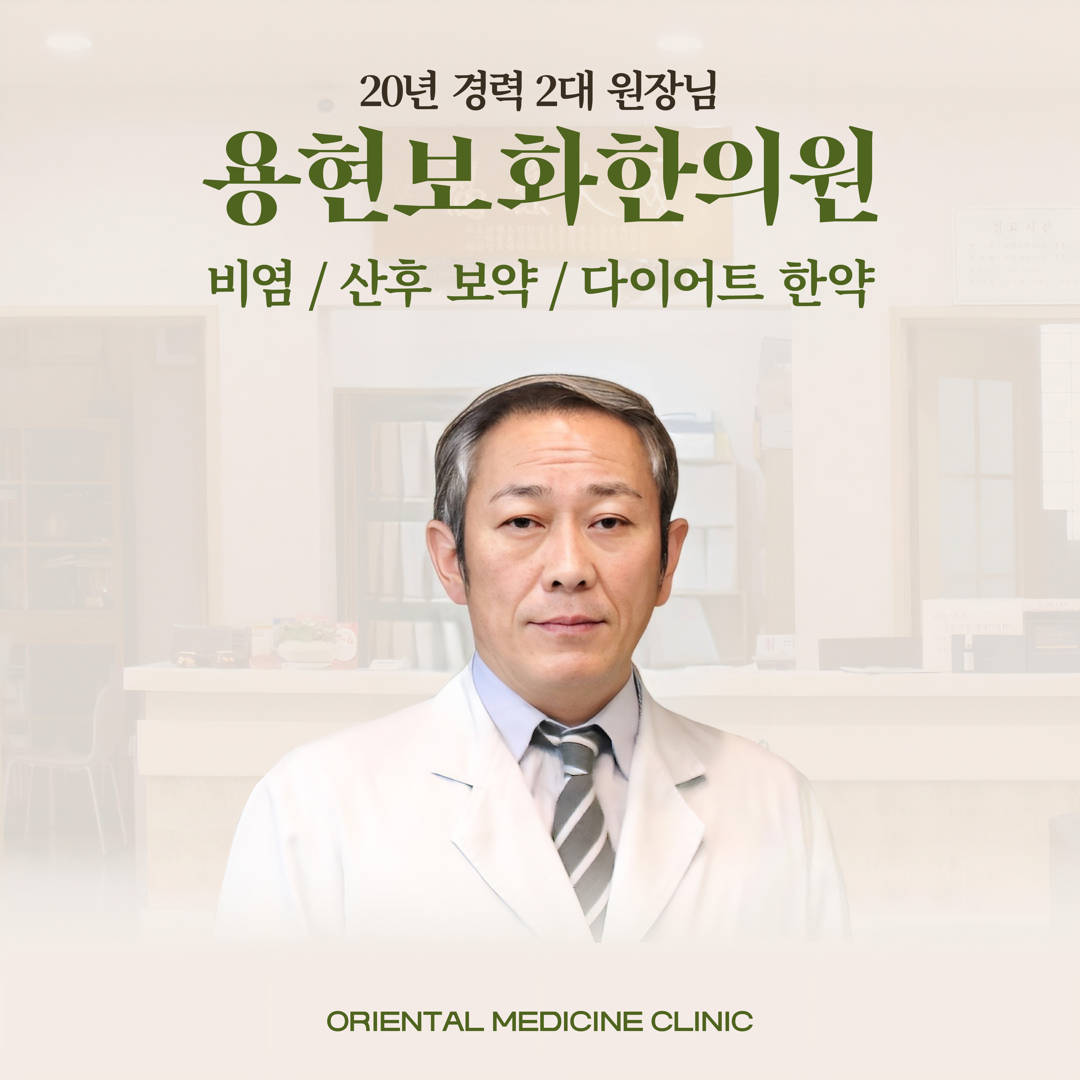 용현보화한의원