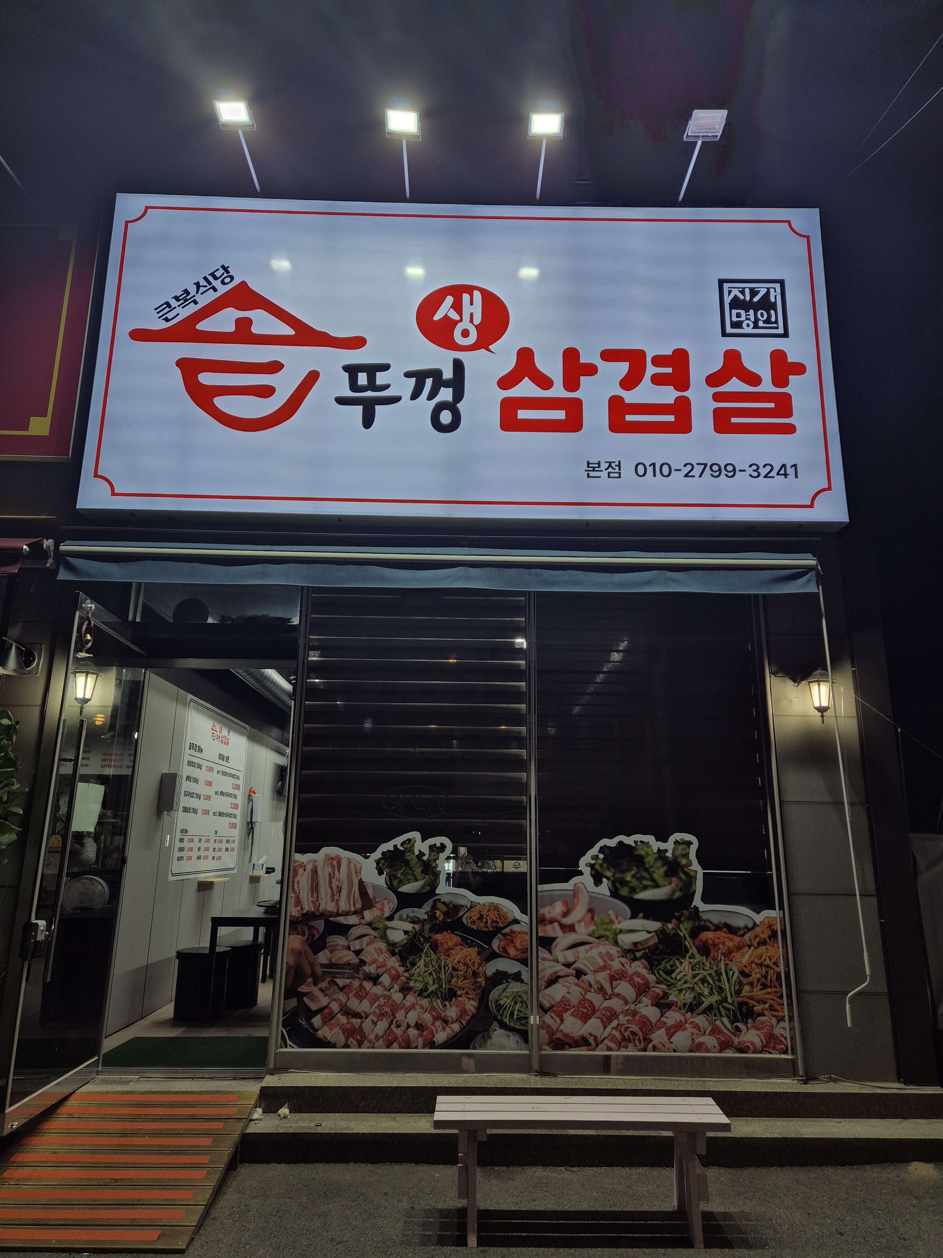 큰복식당솥뚜껑생삼겹살 설명사진