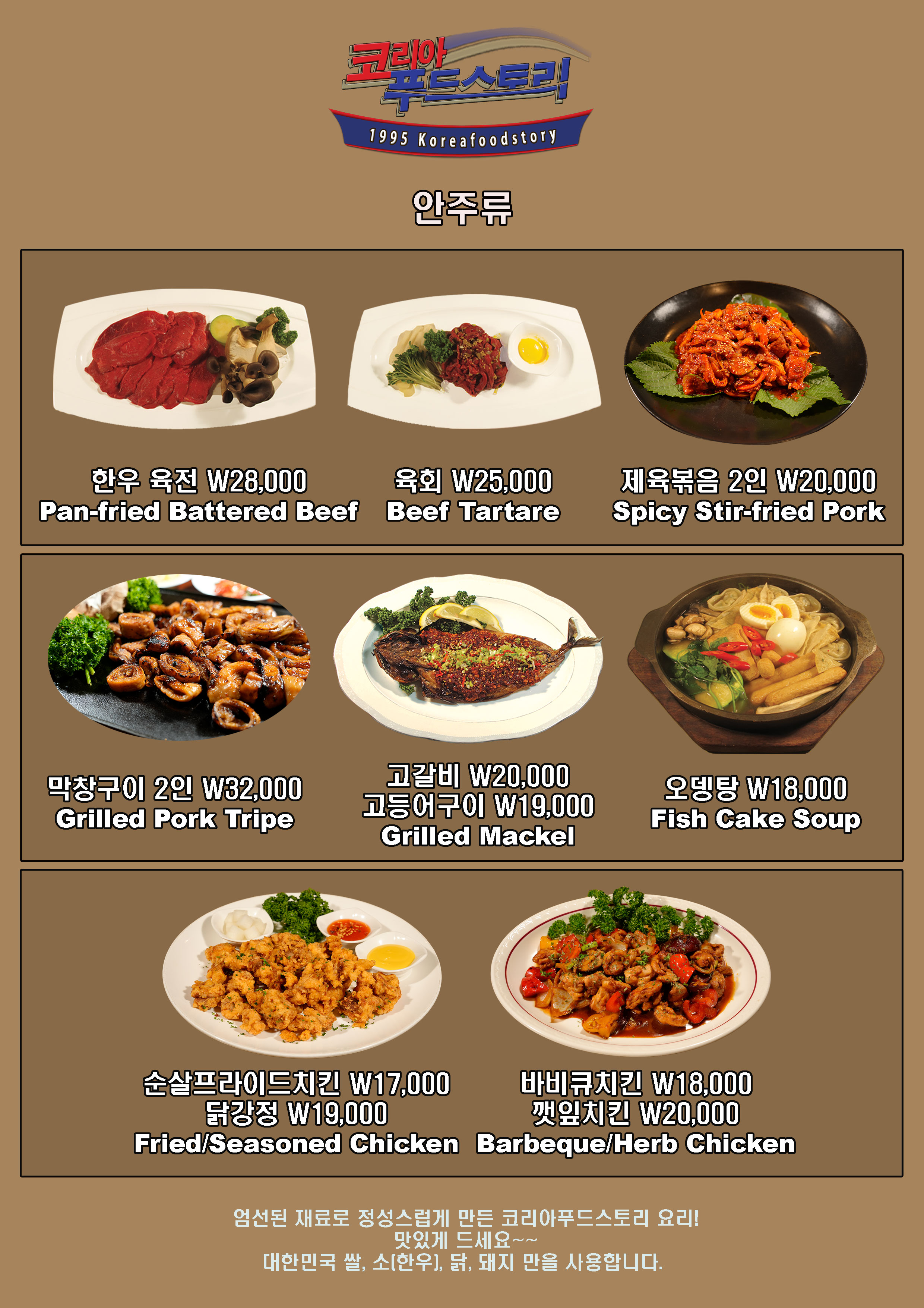 코리아푸드스토리