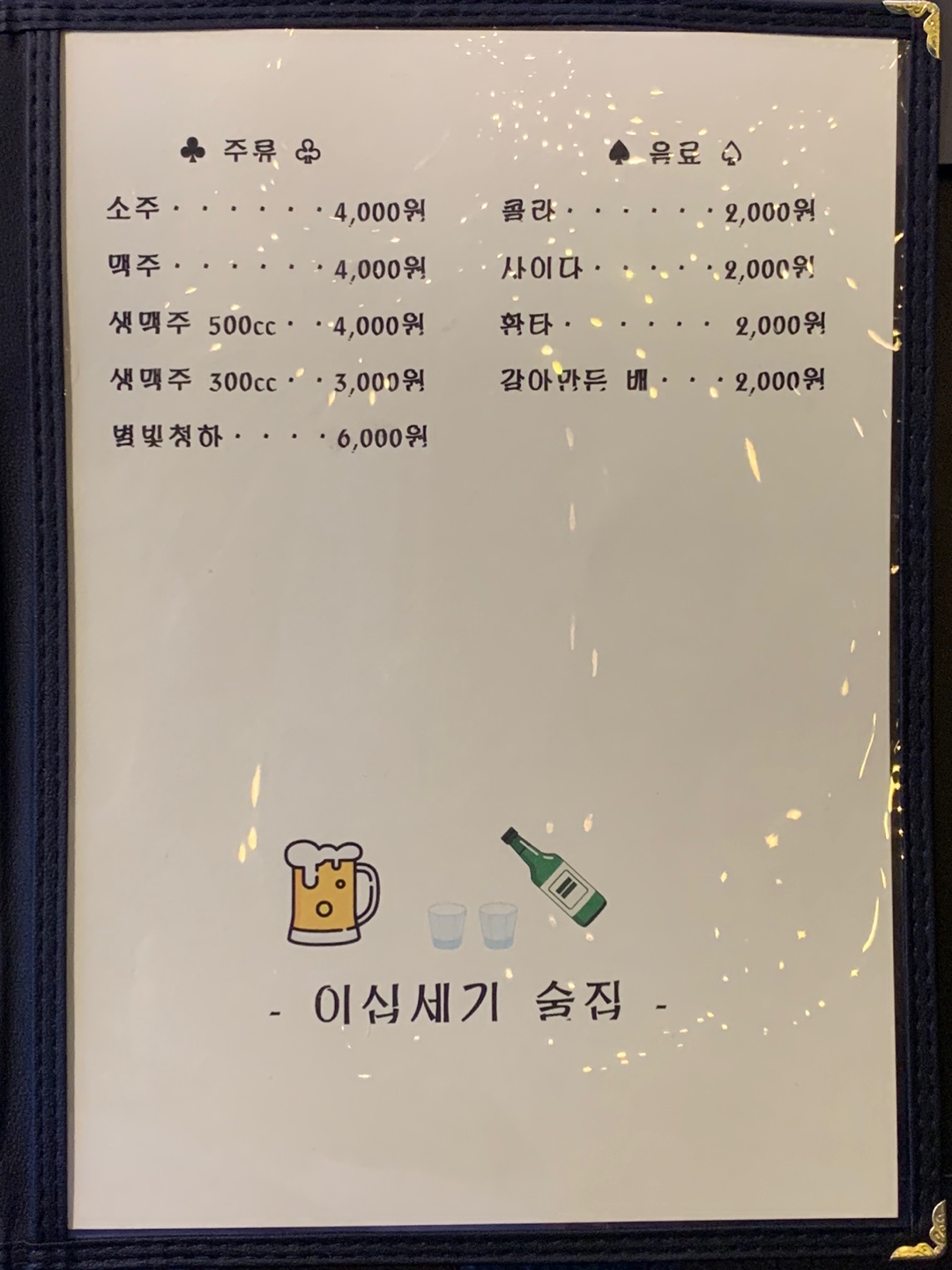 이십세기술집