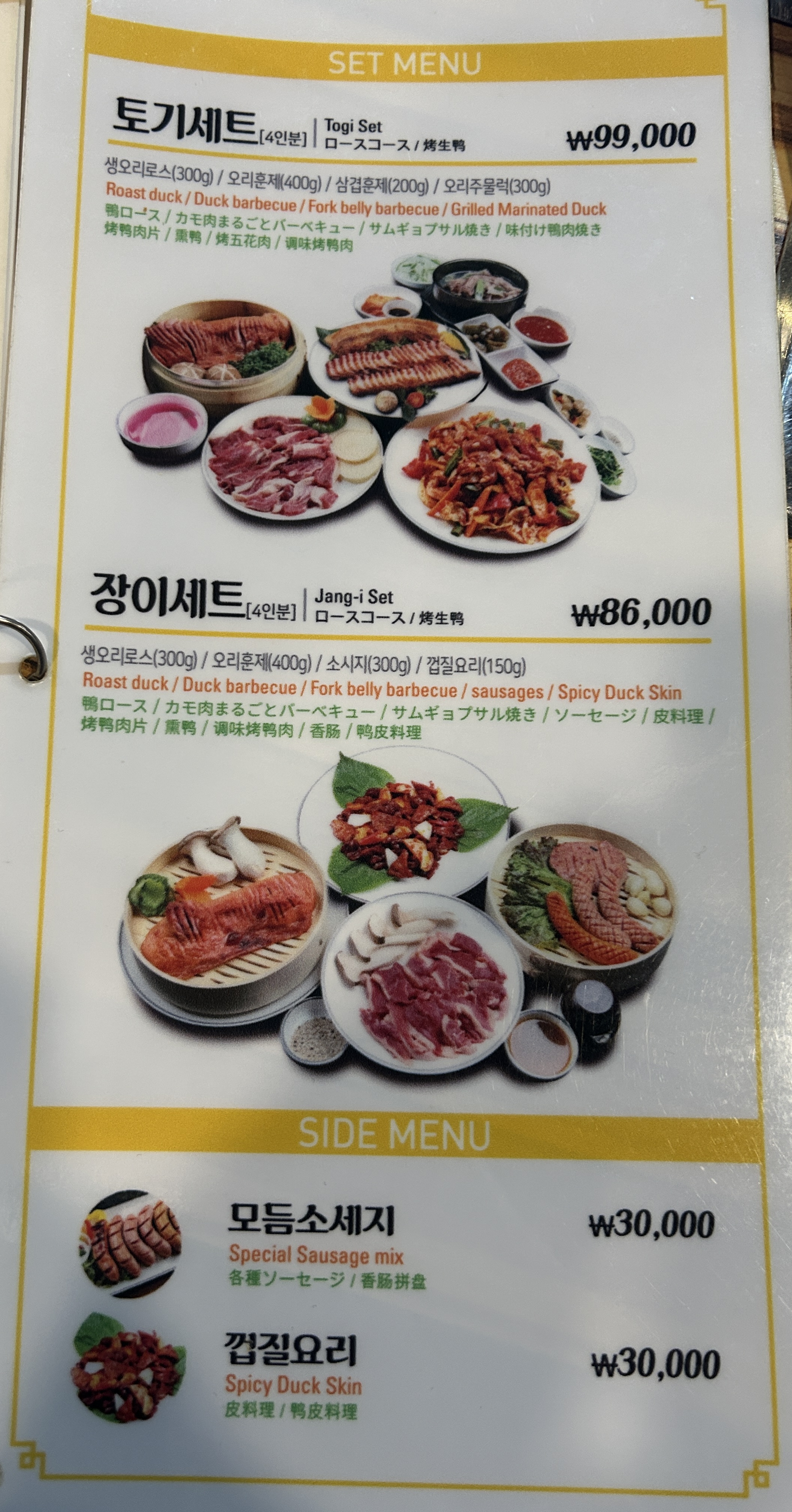 토기장이 오리&삼겹살 전문점