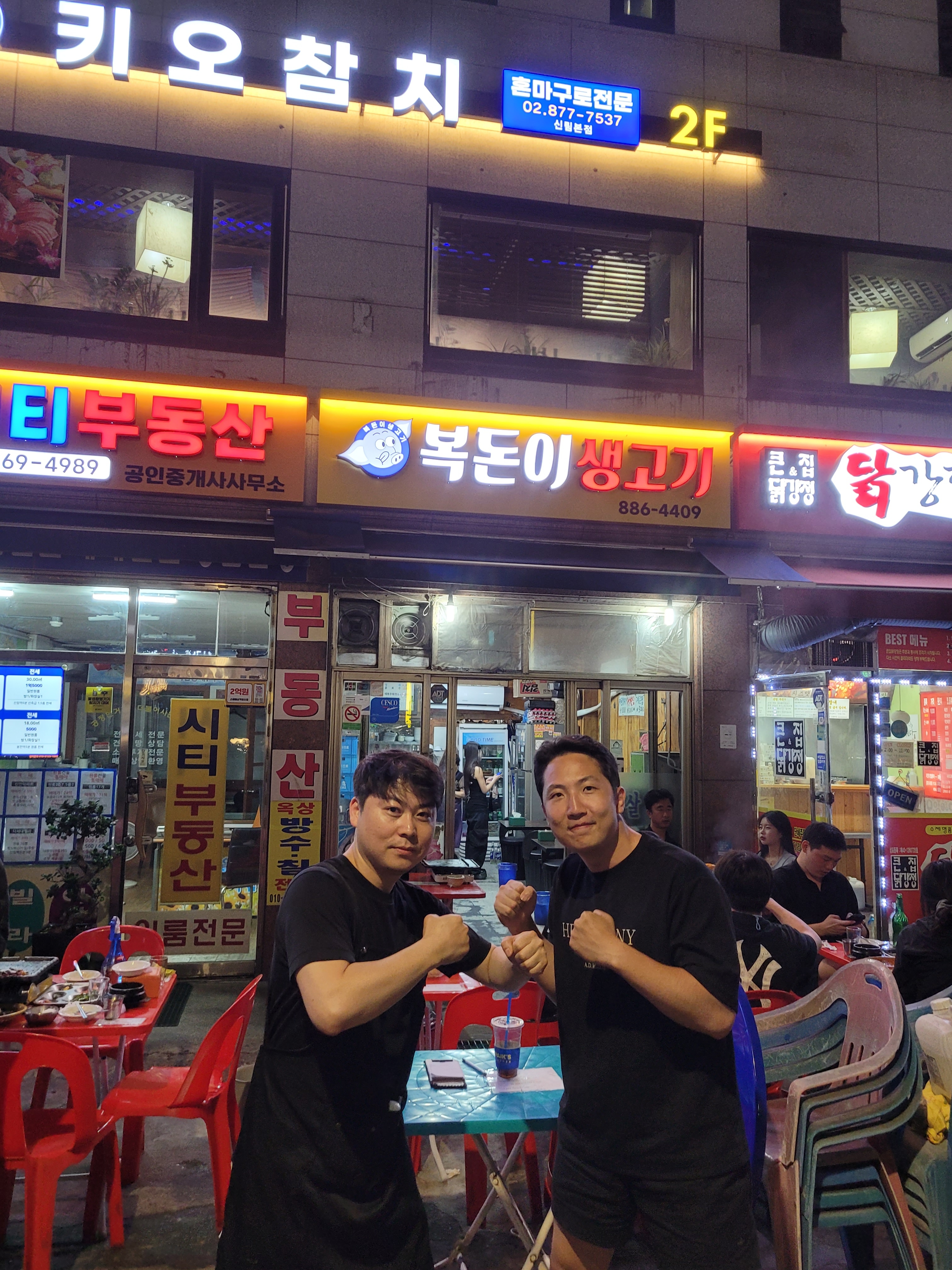 복돈이생고기