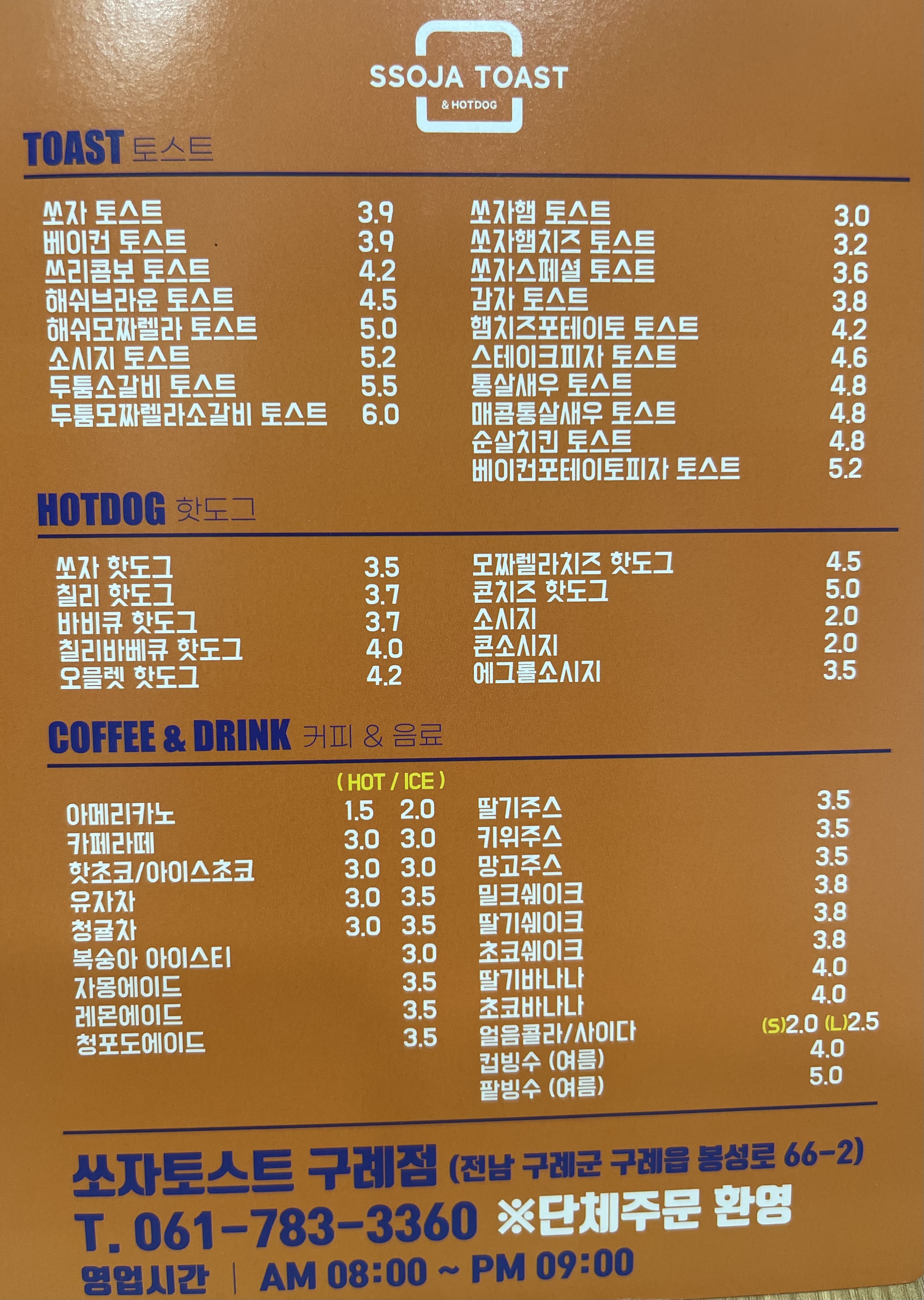 쏘자토스트&핫도그