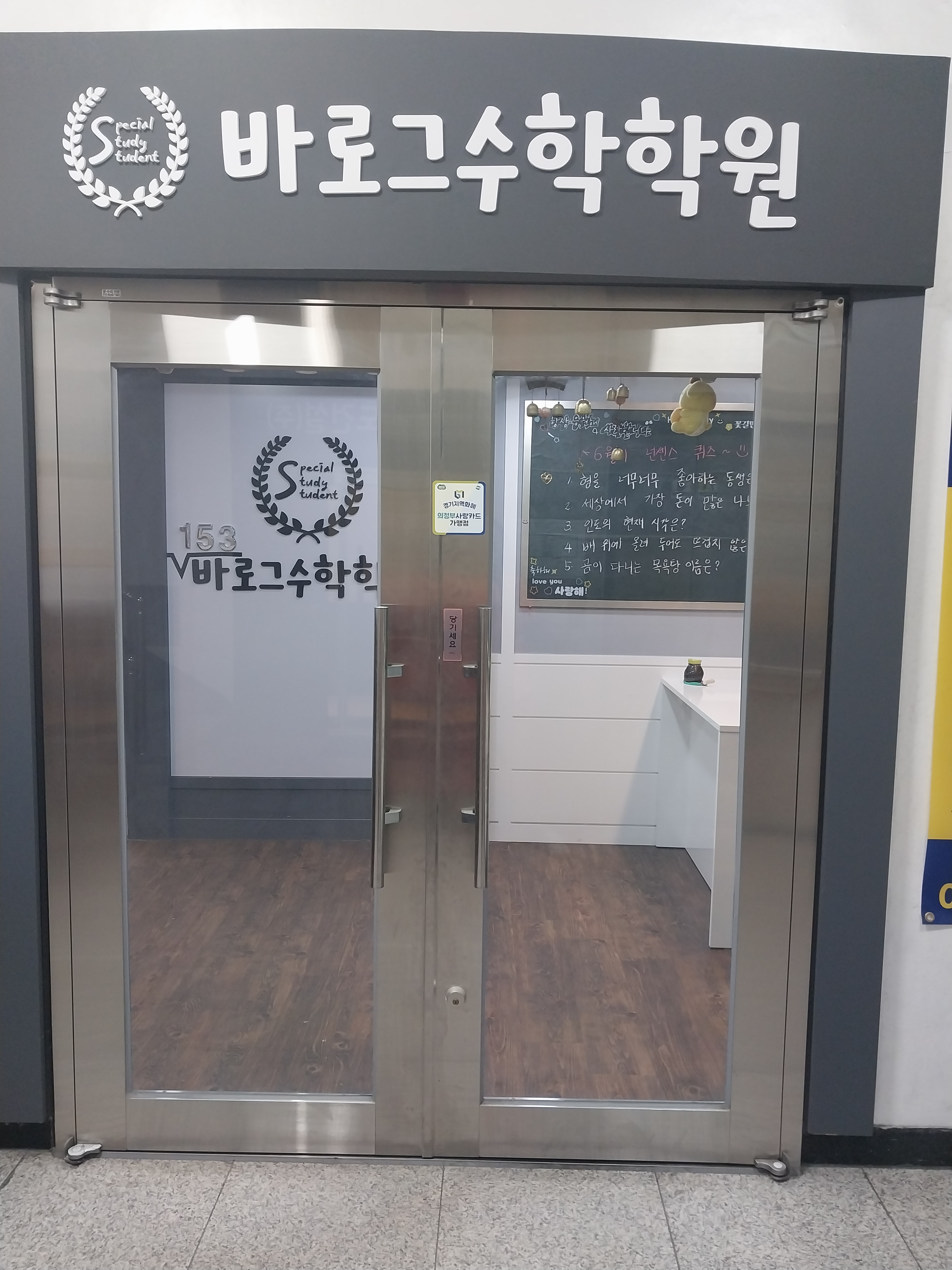 153바로그수학전문학원