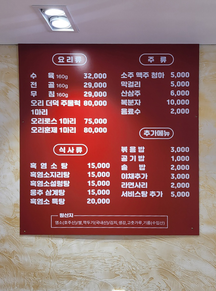 고궁흑염소