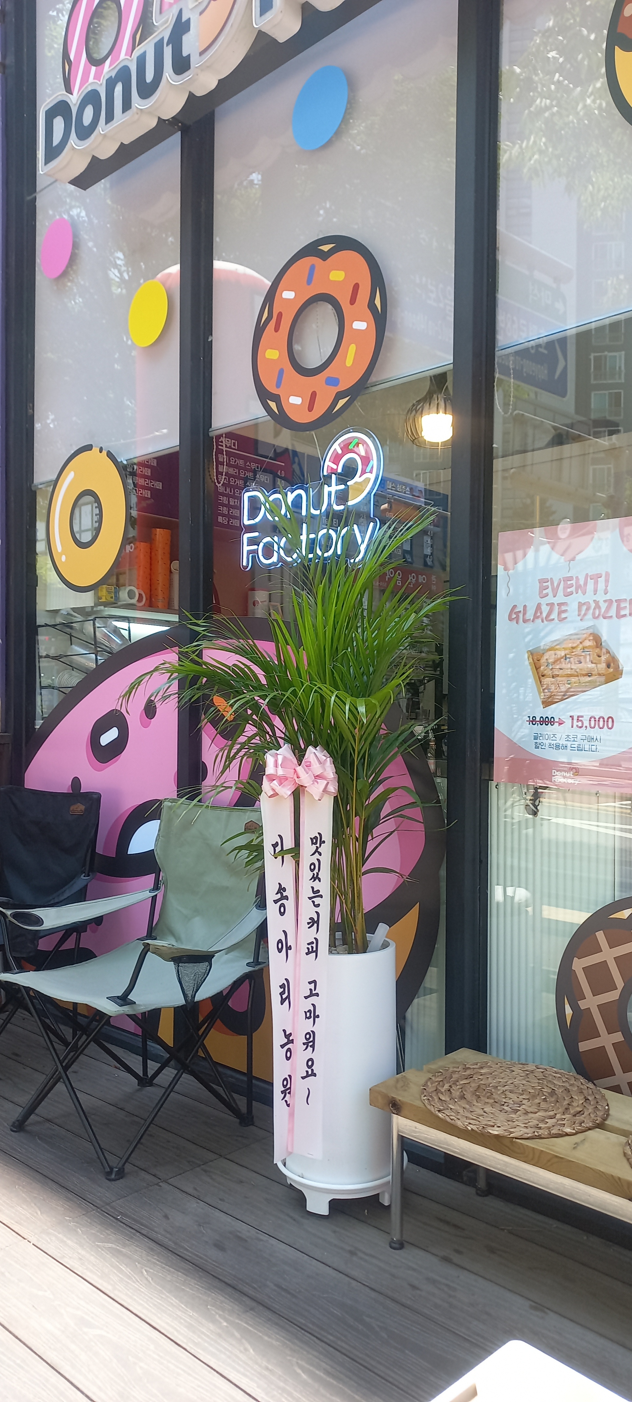 도넛팩토리 호평본점